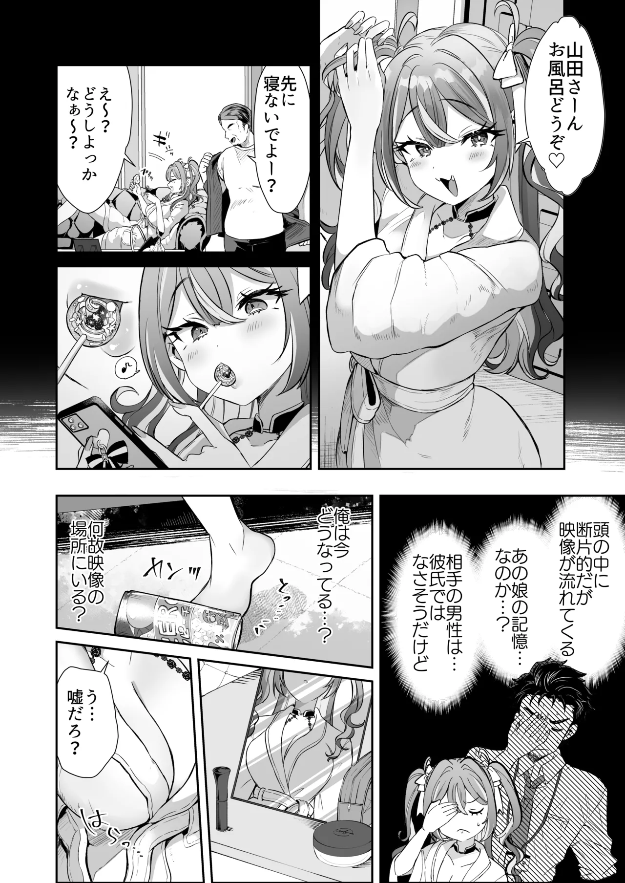 ぴえんな俺、社畜な私。〜昨日までブラックだったのに、起きたら世界がピンクに染まってて草なんだが〜 Page.10