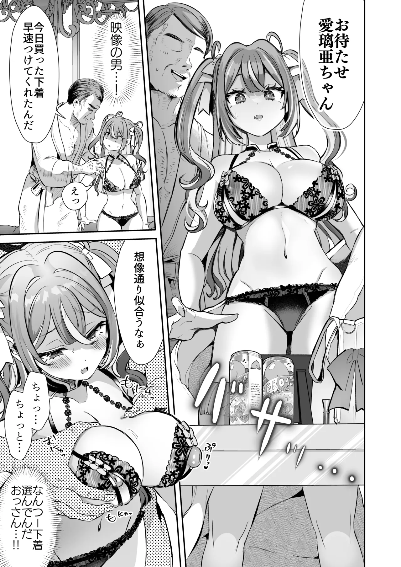 ぴえんな俺、社畜な私。〜昨日までブラックだったのに、起きたら世界がピンクに染まってて草なんだが〜 Page.11
