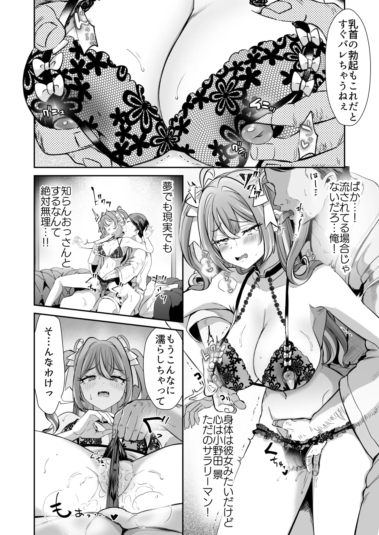 ぴえんな俺、社畜な私。〜昨日までブラックだったのに、起きたら世界がピンクに染まってて草なんだが〜 Page.12