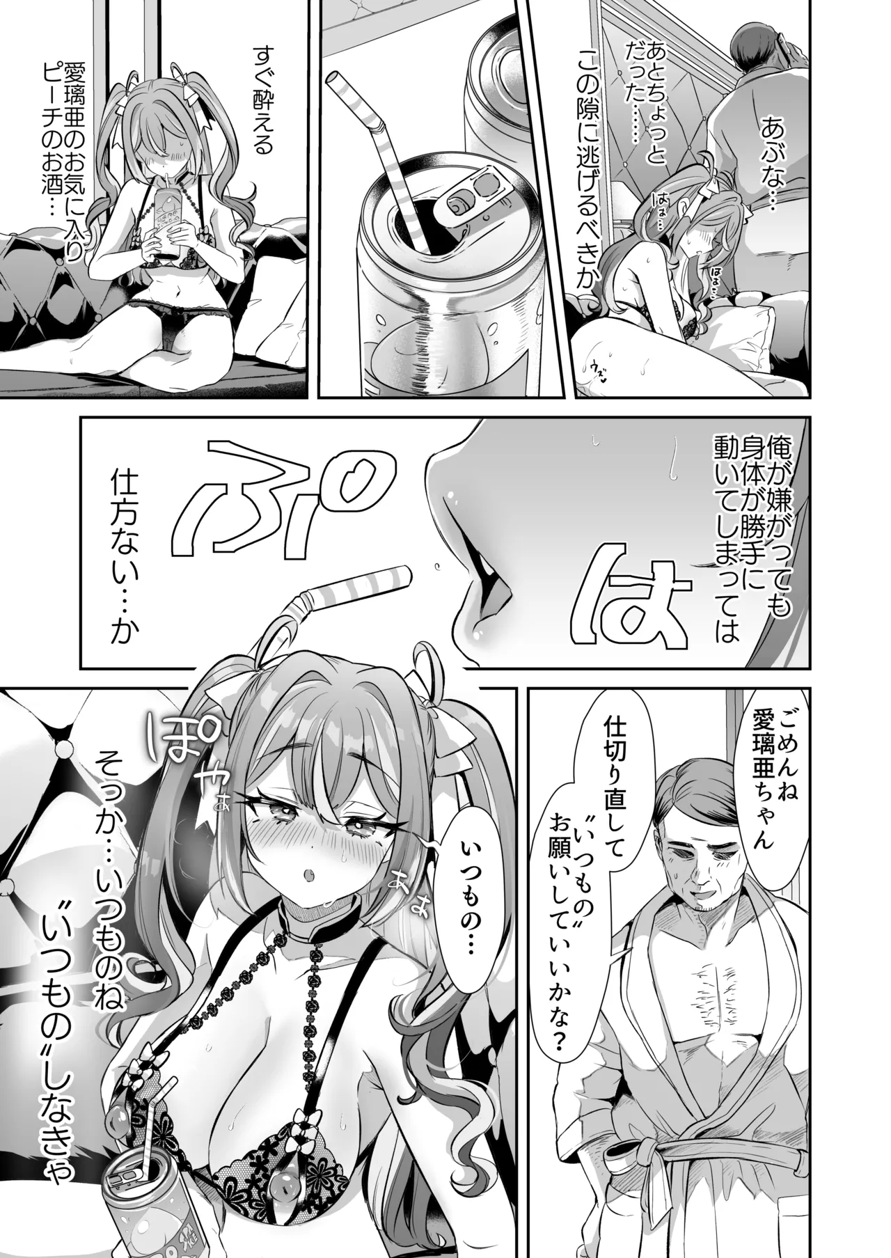 ぴえんな俺、社畜な私。〜昨日までブラックだったのに、起きたら世界がピンクに染まってて草なんだが〜 Page.15