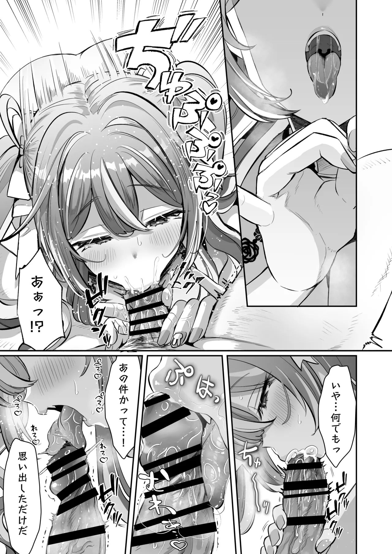 ぴえんな俺、社畜な私。〜昨日までブラックだったのに、起きたら世界がピンクに染まってて草なんだが〜 Page.21