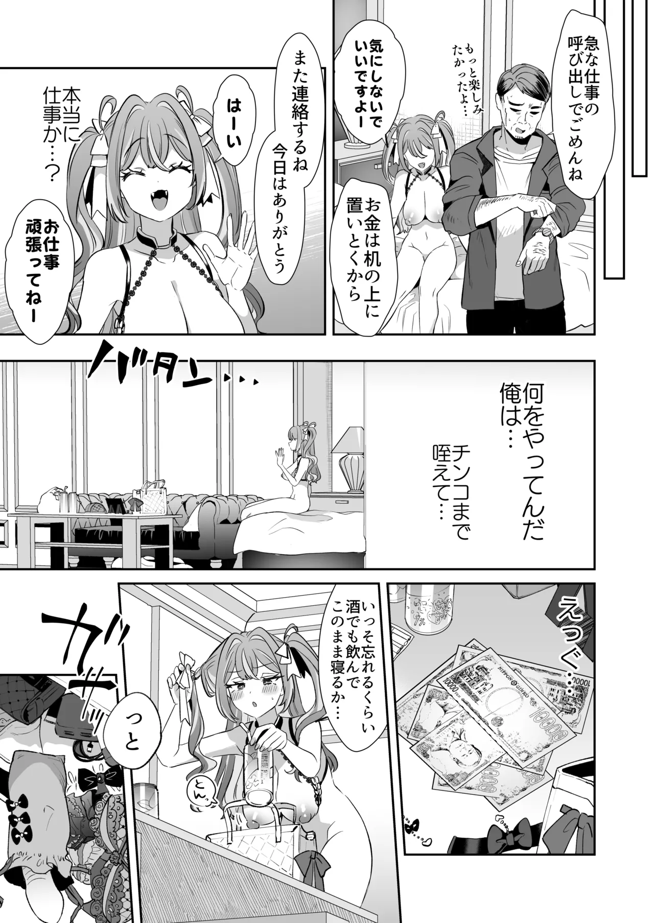 ぴえんな俺、社畜な私。〜昨日までブラックだったのに、起きたら世界がピンクに染まってて草なんだが〜 Page.23