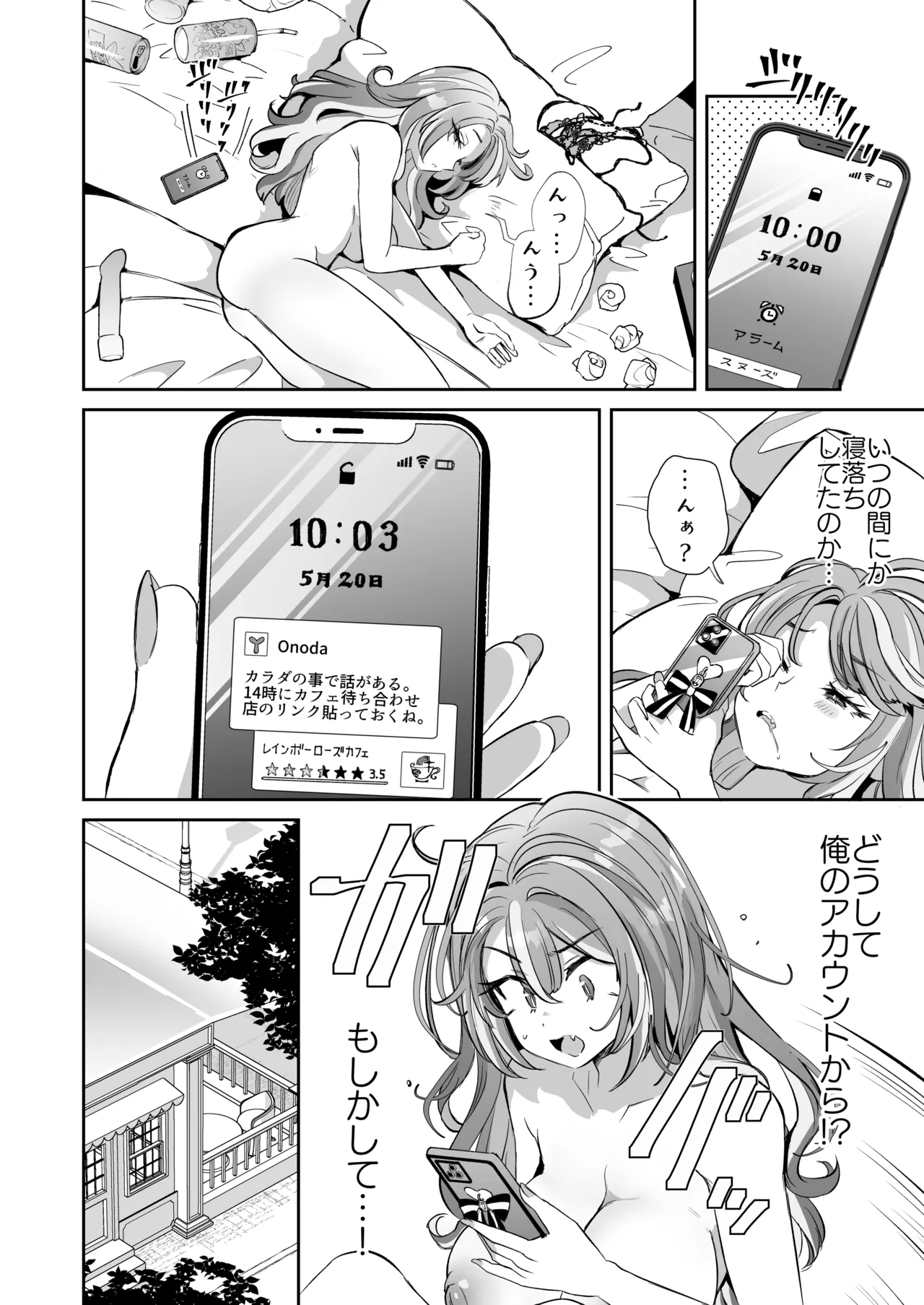 ぴえんな俺、社畜な私。〜昨日までブラックだったのに、起きたら世界がピンクに染まってて草なんだが〜 Page.28