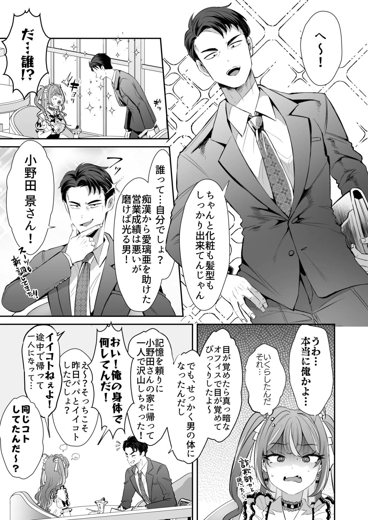 ぴえんな俺、社畜な私。〜昨日までブラックだったのに、起きたら世界がピンクに染まってて草なんだが〜 Page.29