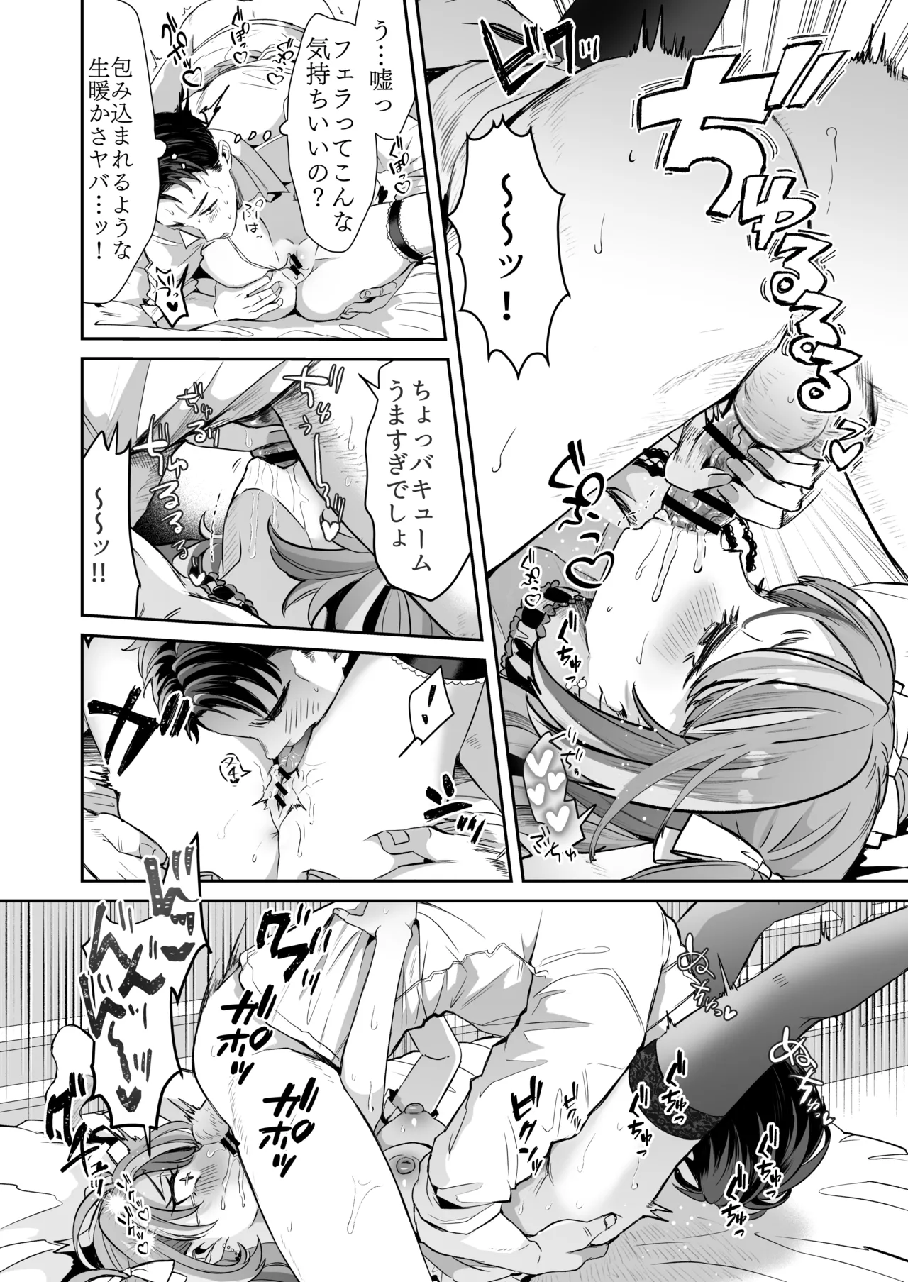 ぴえんな俺、社畜な私。〜昨日までブラックだったのに、起きたら世界がピンクに染まってて草なんだが〜 Page.34