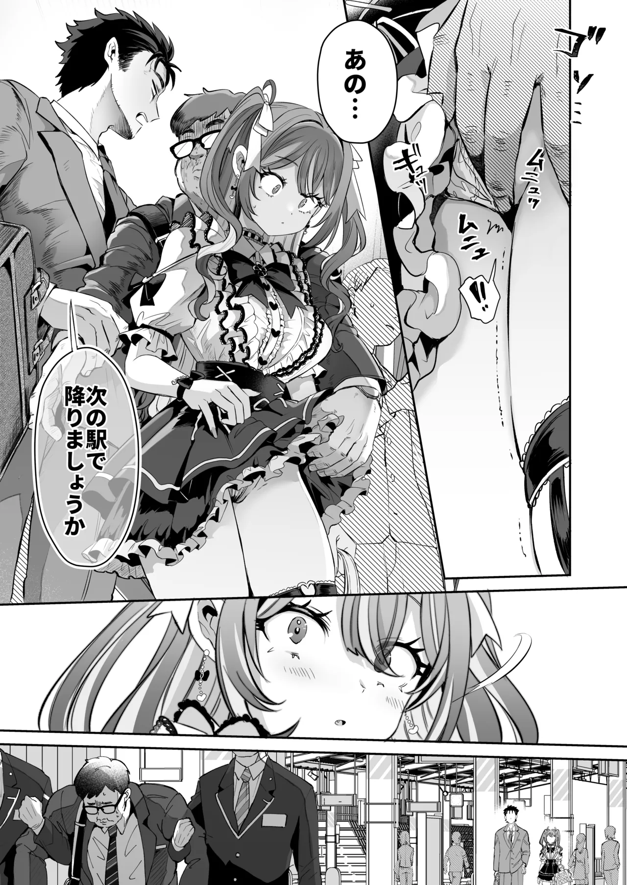 ぴえんな俺、社畜な私。〜昨日までブラックだったのに、起きたら世界がピンクに染まってて草なんだが〜 Page.4