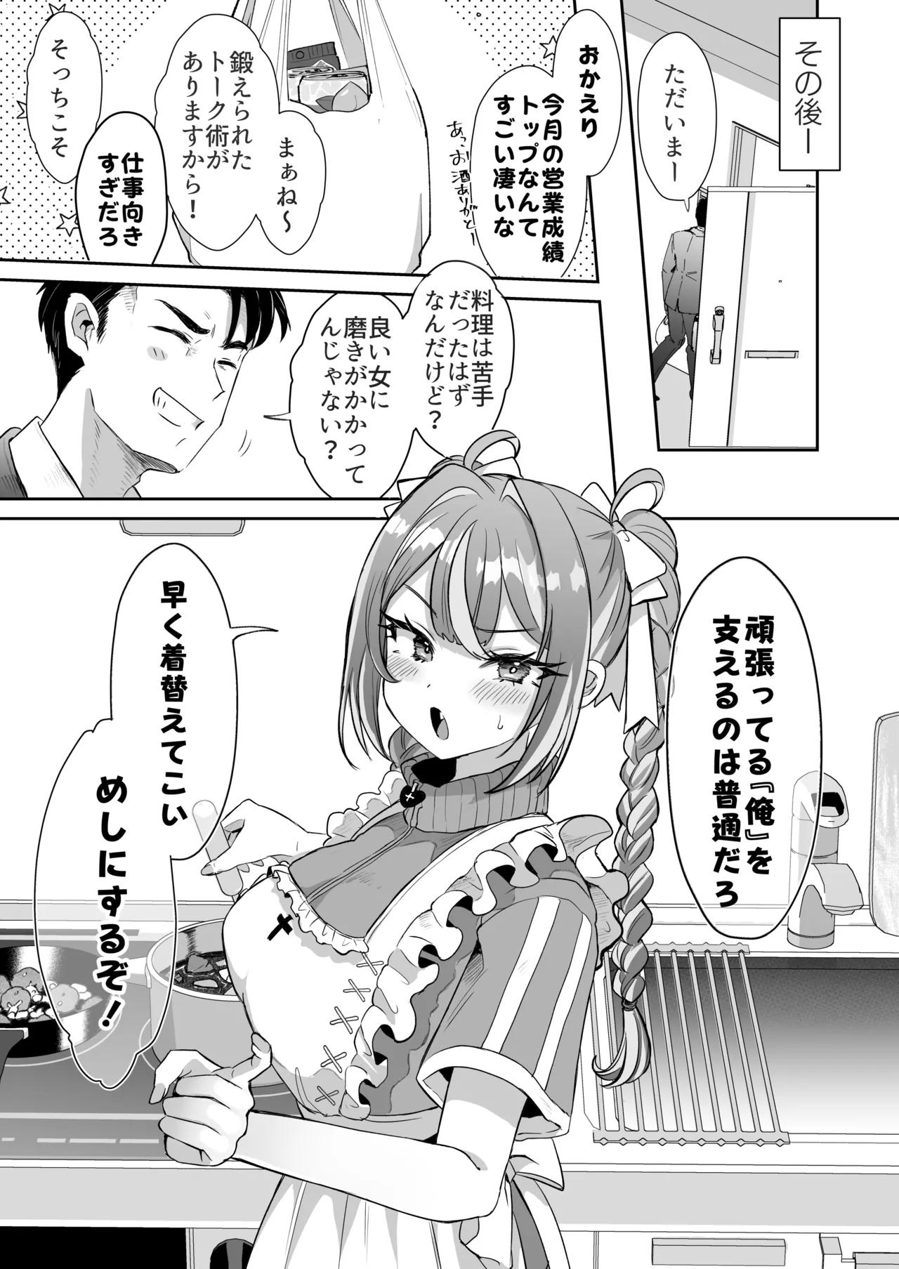 ぴえんな俺、社畜な私。〜昨日までブラックだったのに、起きたら世界がピンクに染まってて草なんだが〜 Page.43