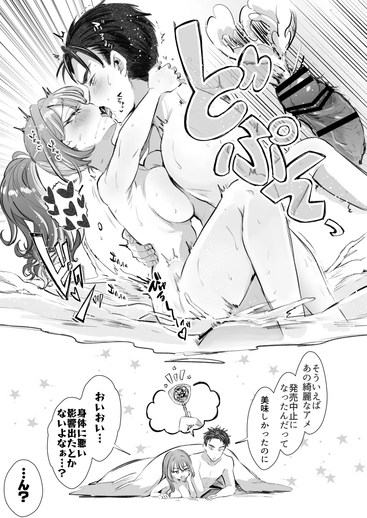 ぴえんな俺、社畜な私。〜昨日までブラックだったのに、起きたら世界がピンクに染まってて草なんだが〜 Page.45
