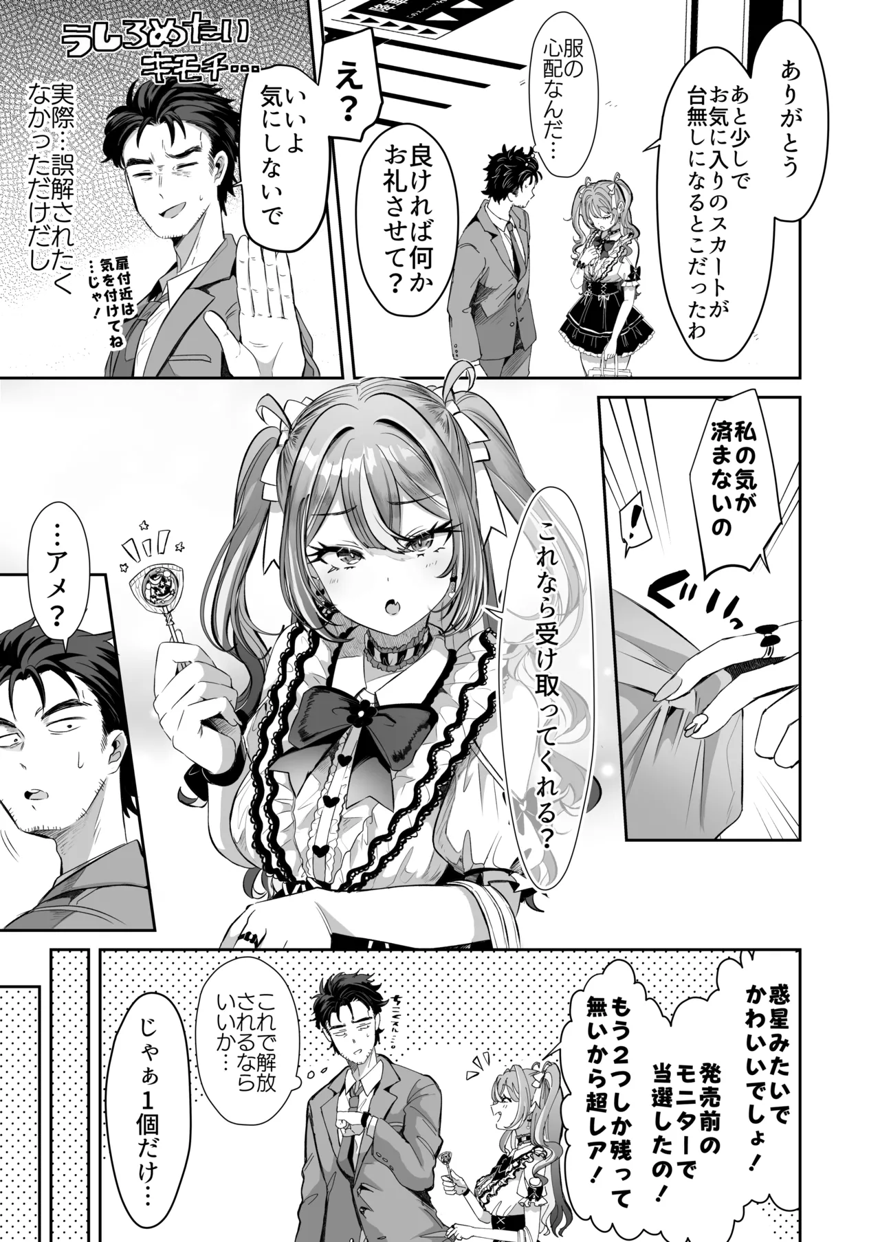 ぴえんな俺、社畜な私。〜昨日までブラックだったのに、起きたら世界がピンクに染まってて草なんだが〜 Page.5
