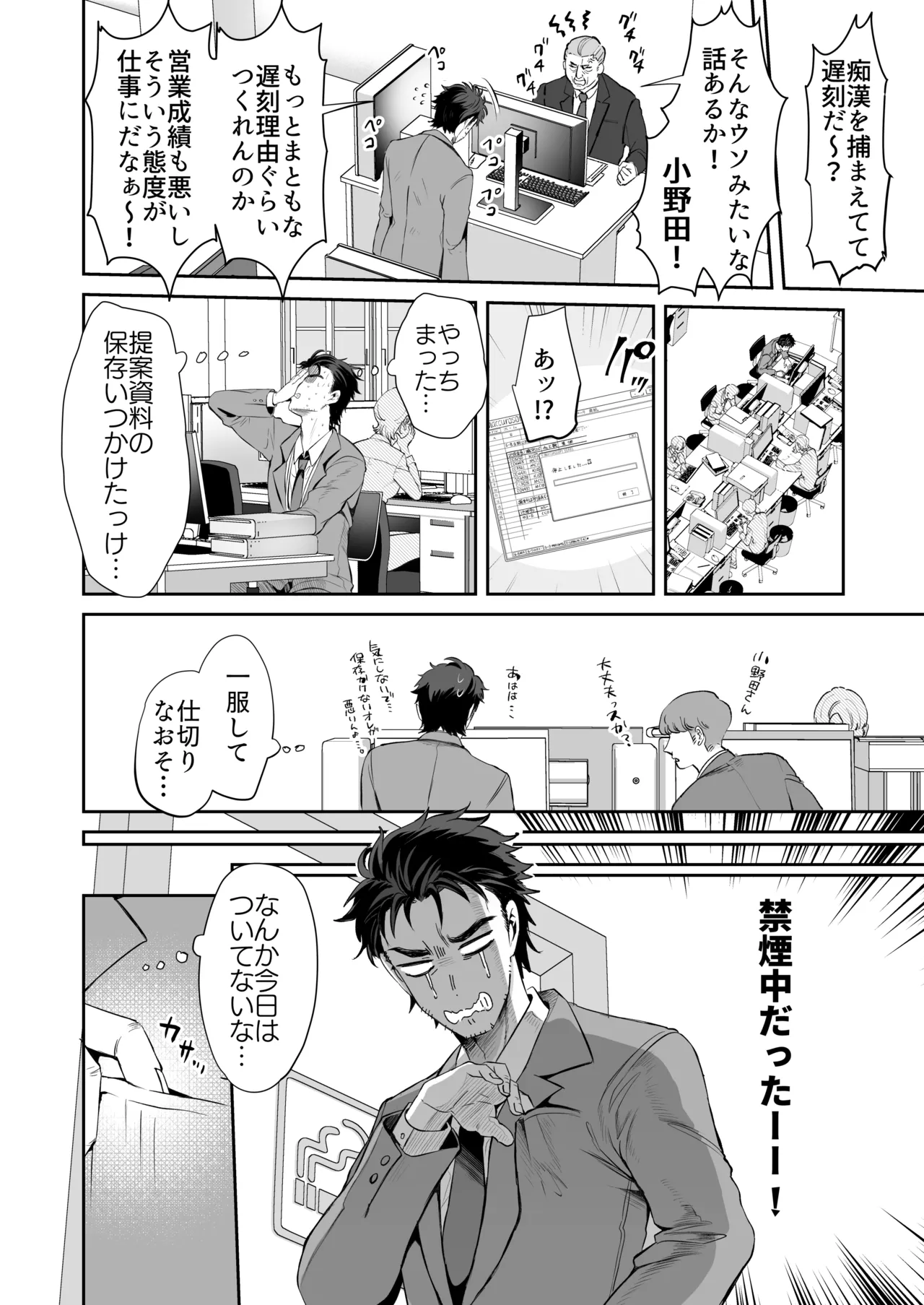 ぴえんな俺、社畜な私。〜昨日までブラックだったのに、起きたら世界がピンクに染まってて草なんだが〜 Page.6