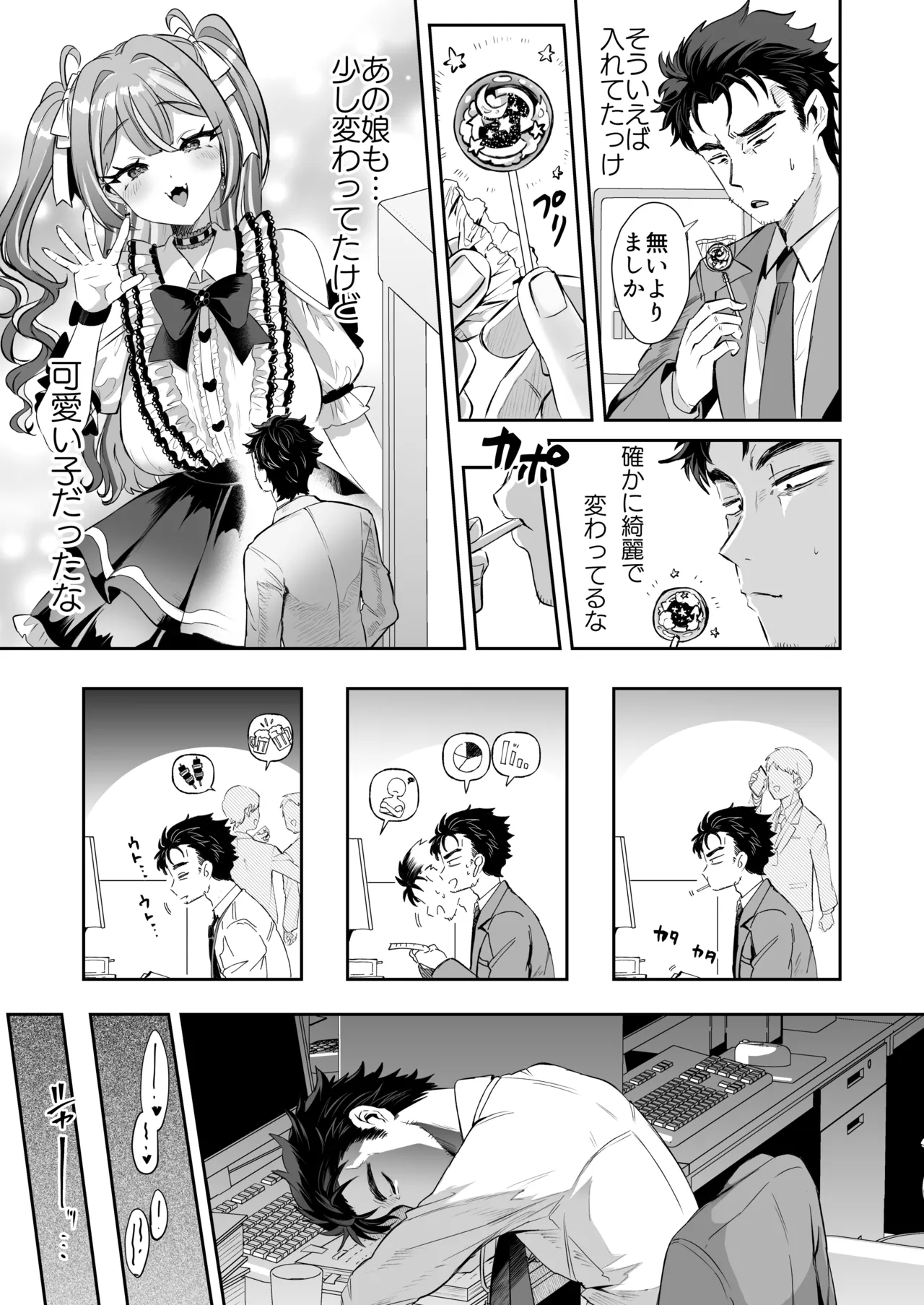 ぴえんな俺、社畜な私。〜昨日までブラックだったのに、起きたら世界がピンクに染まってて草なんだが〜 Page.7