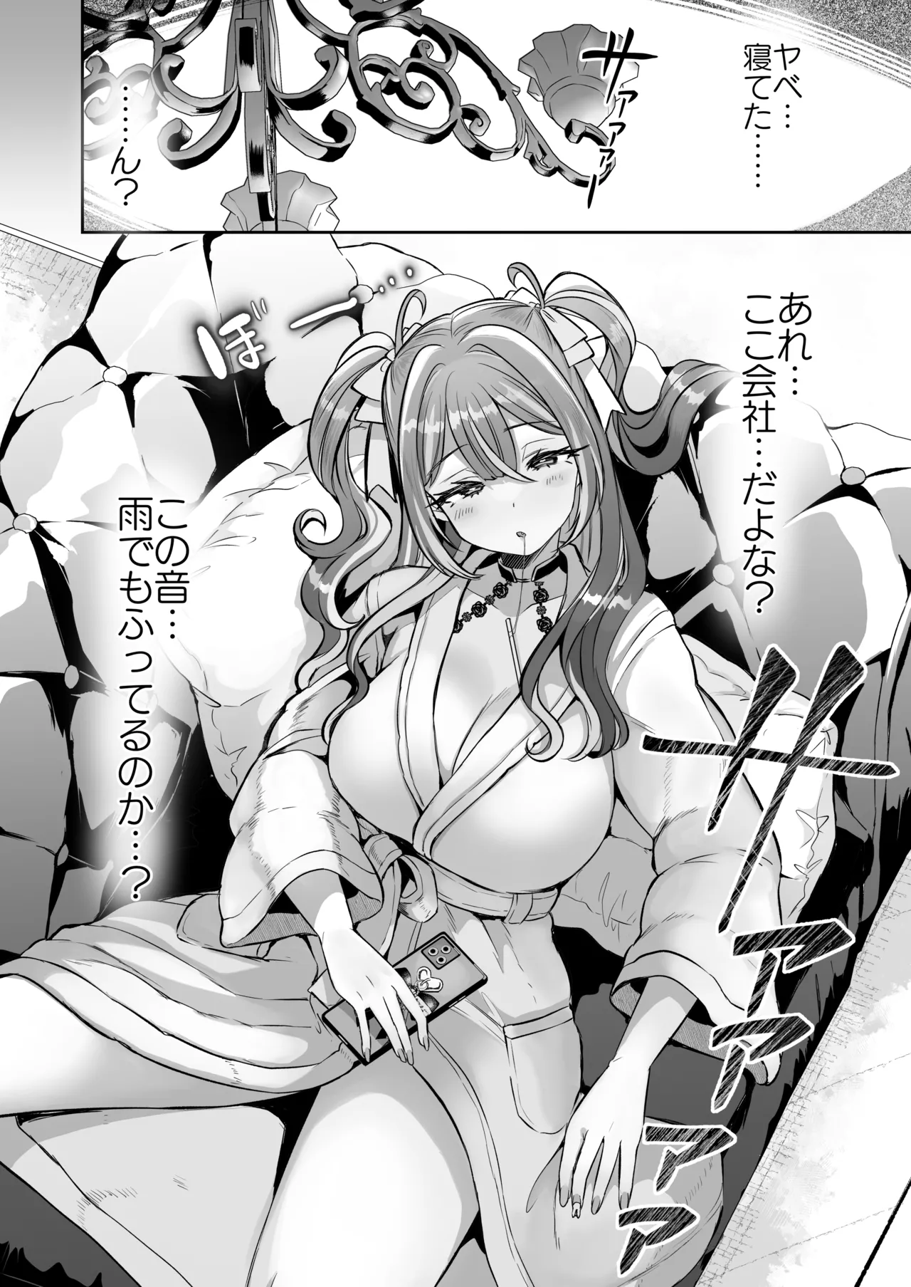 ぴえんな俺、社畜な私。〜昨日までブラックだったのに、起きたら世界がピンクに染まってて草なんだが〜 Page.8