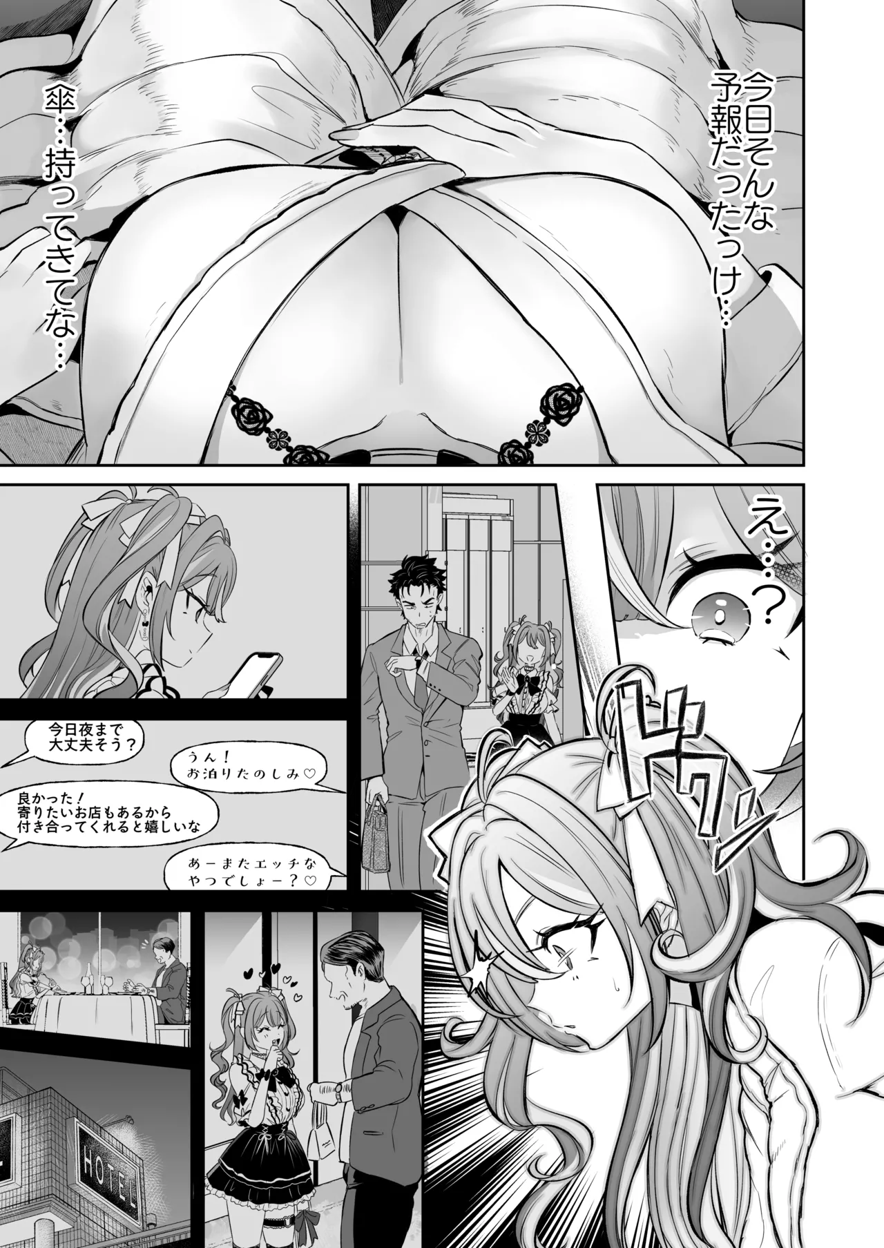 ぴえんな俺、社畜な私。〜昨日までブラックだったのに、起きたら世界がピンクに染まってて草なんだが〜 Page.9