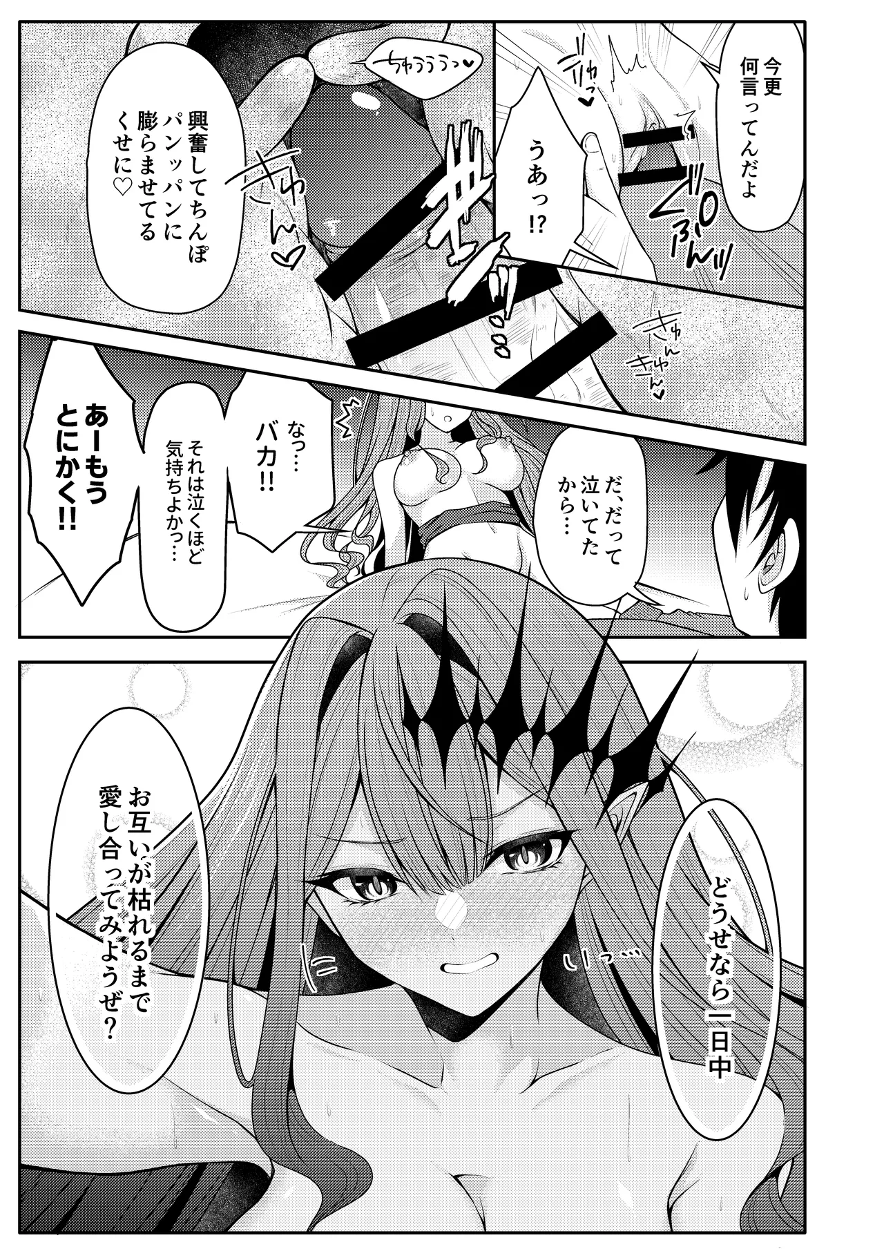 トリ子とどきどきデート日和 Page.11