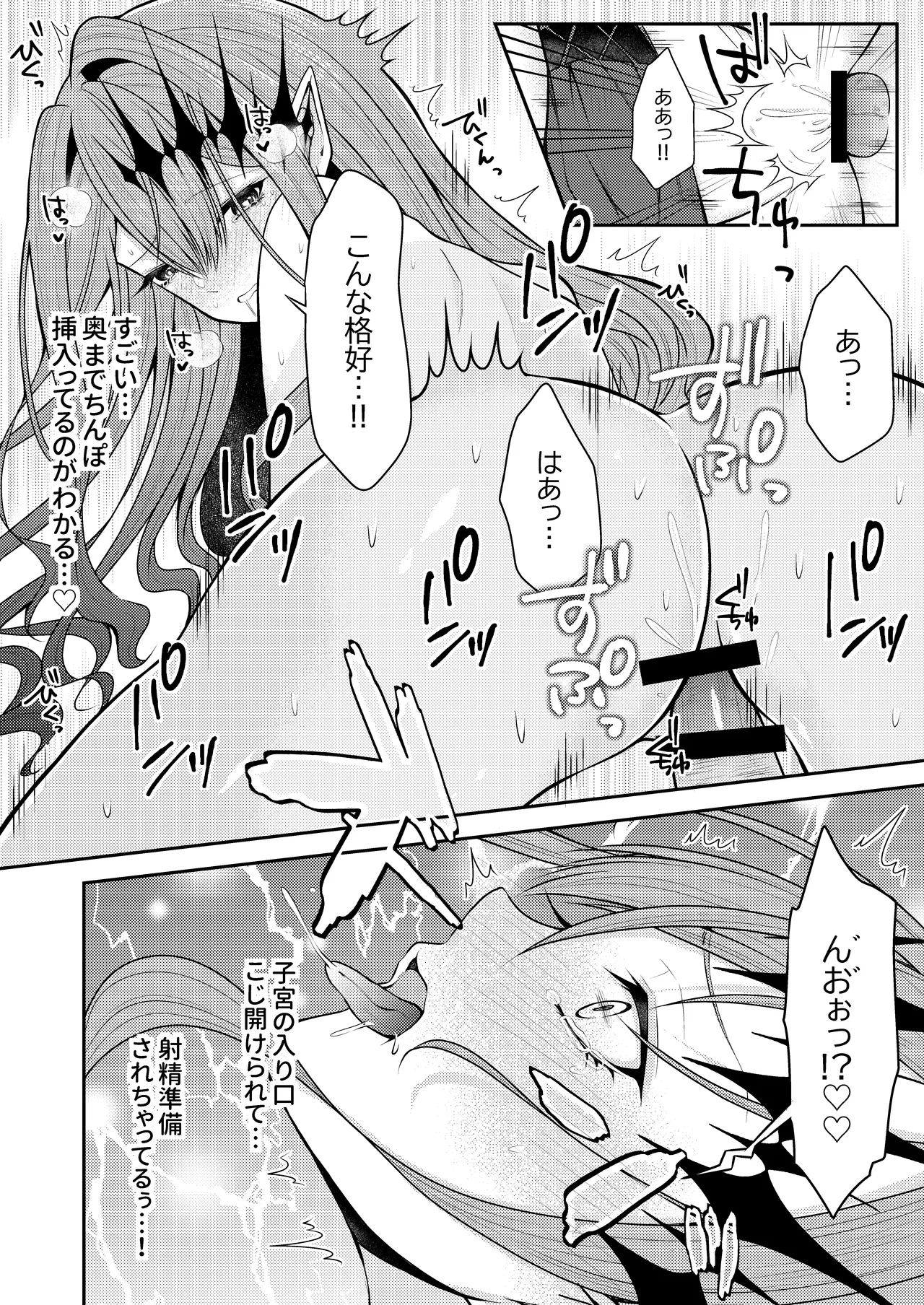 トリ子とどきどきデート日和 Page.12