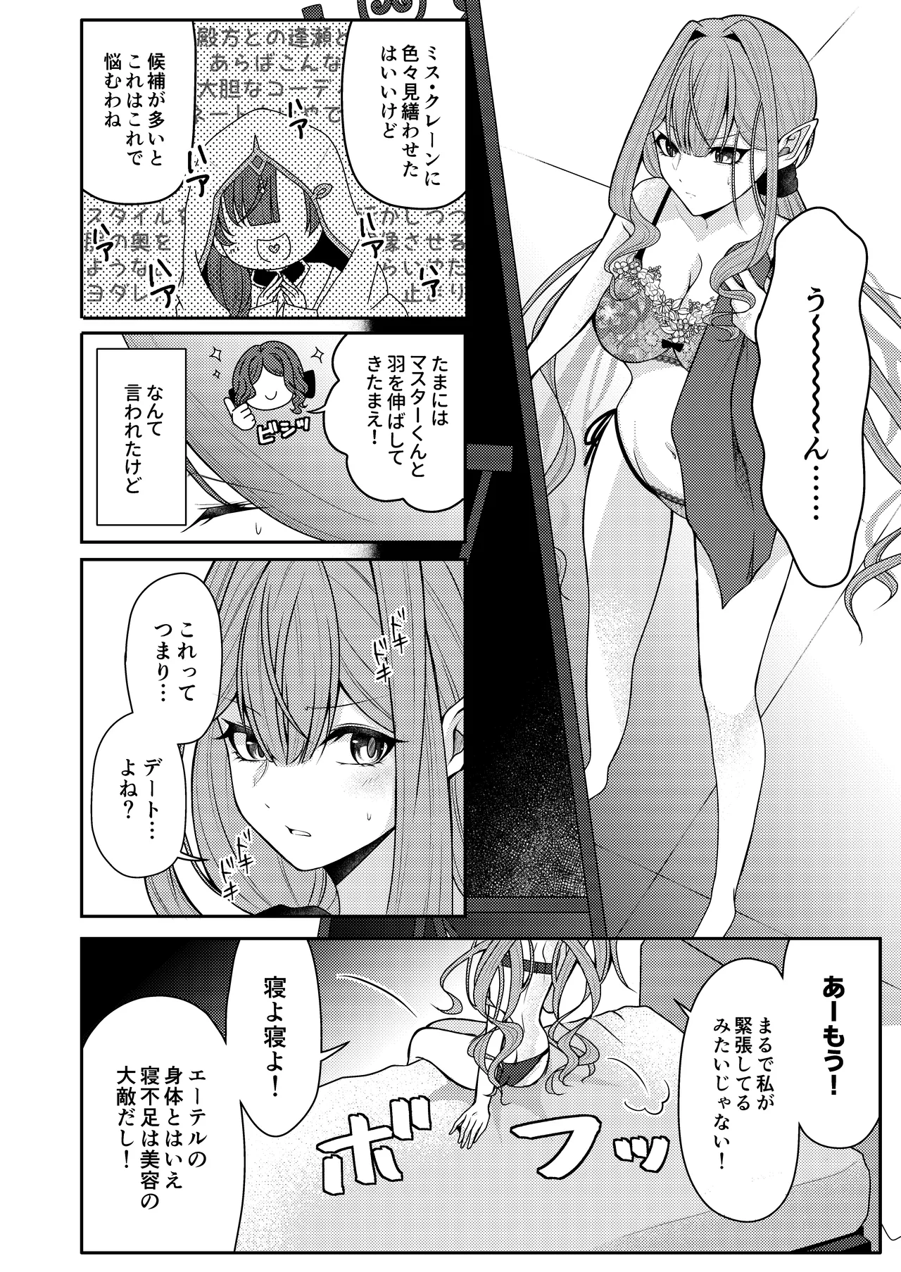 トリ子とどきどきデート日和 Page.3
