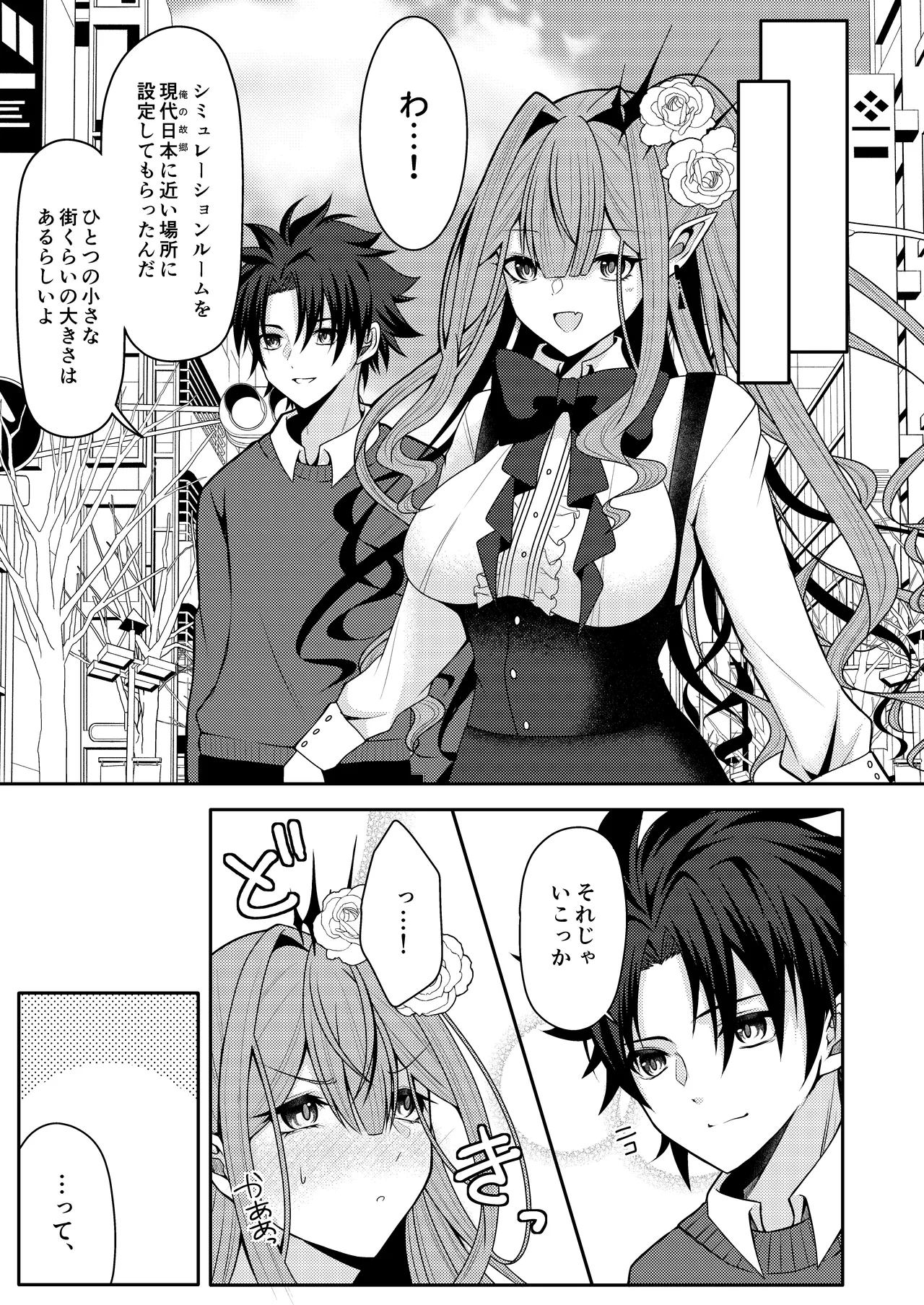 トリ子とどきどきデート日和 Page.4