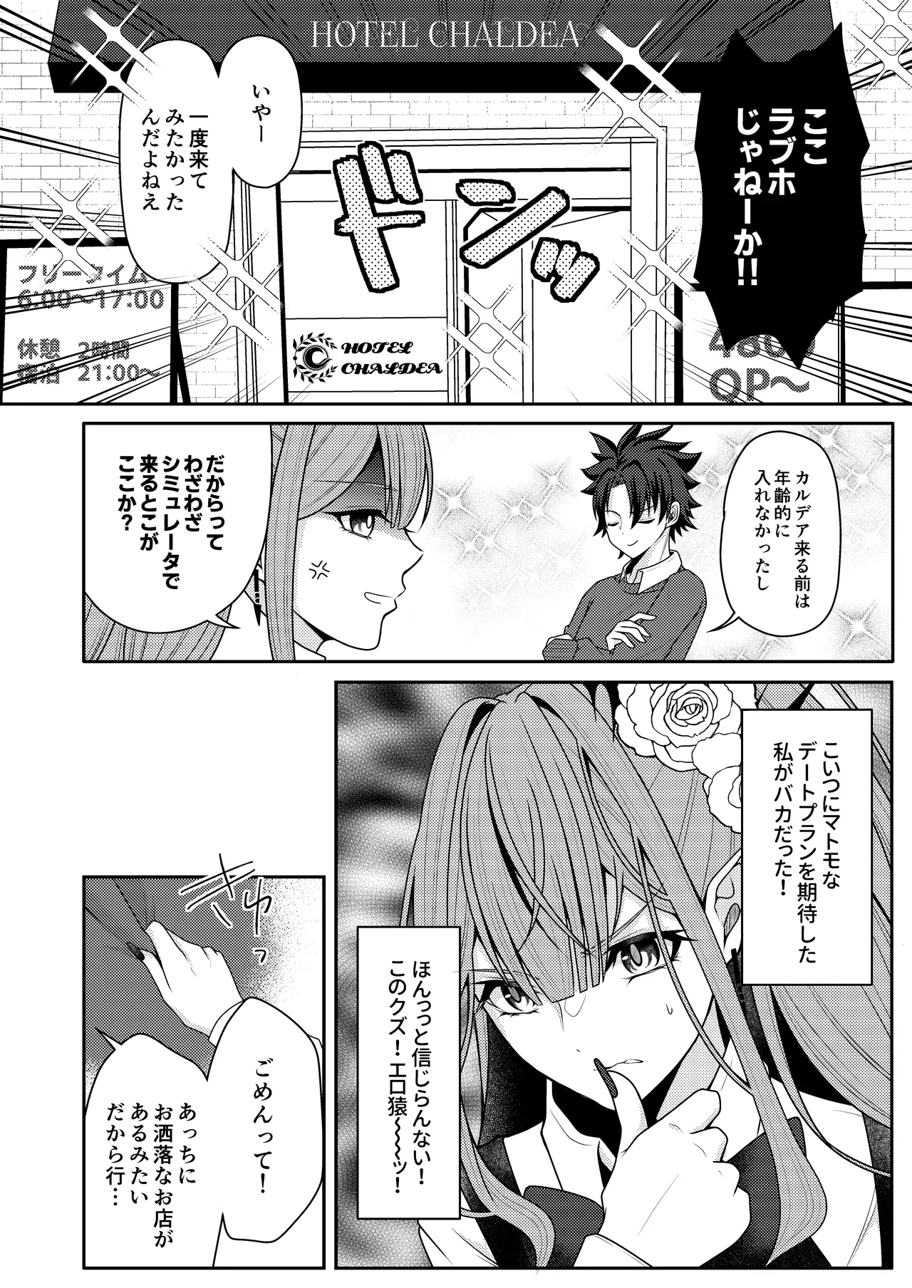 トリ子とどきどきデート日和 Page.5