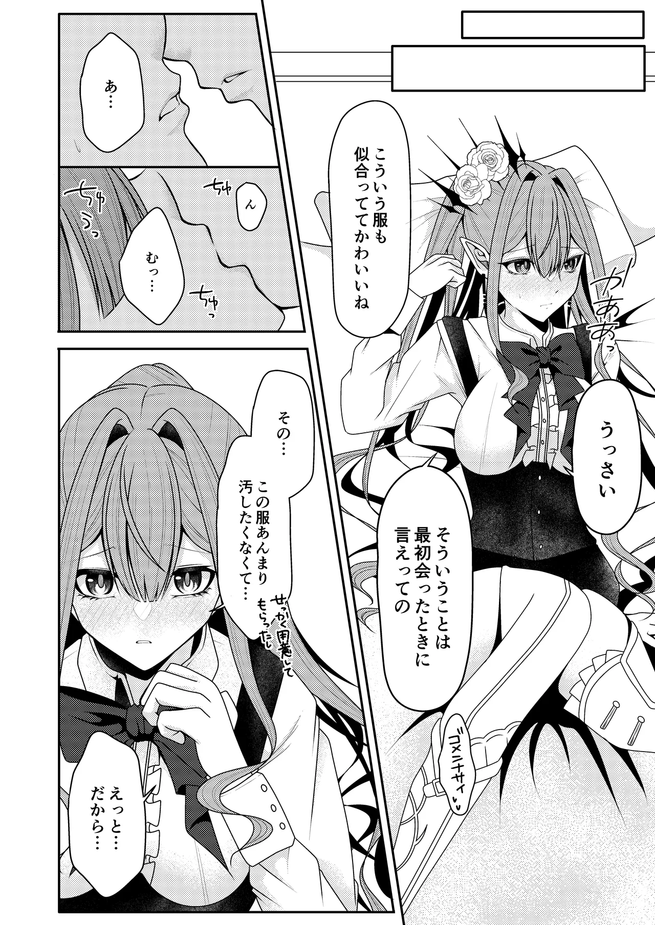 トリ子とどきどきデート日和 Page.7