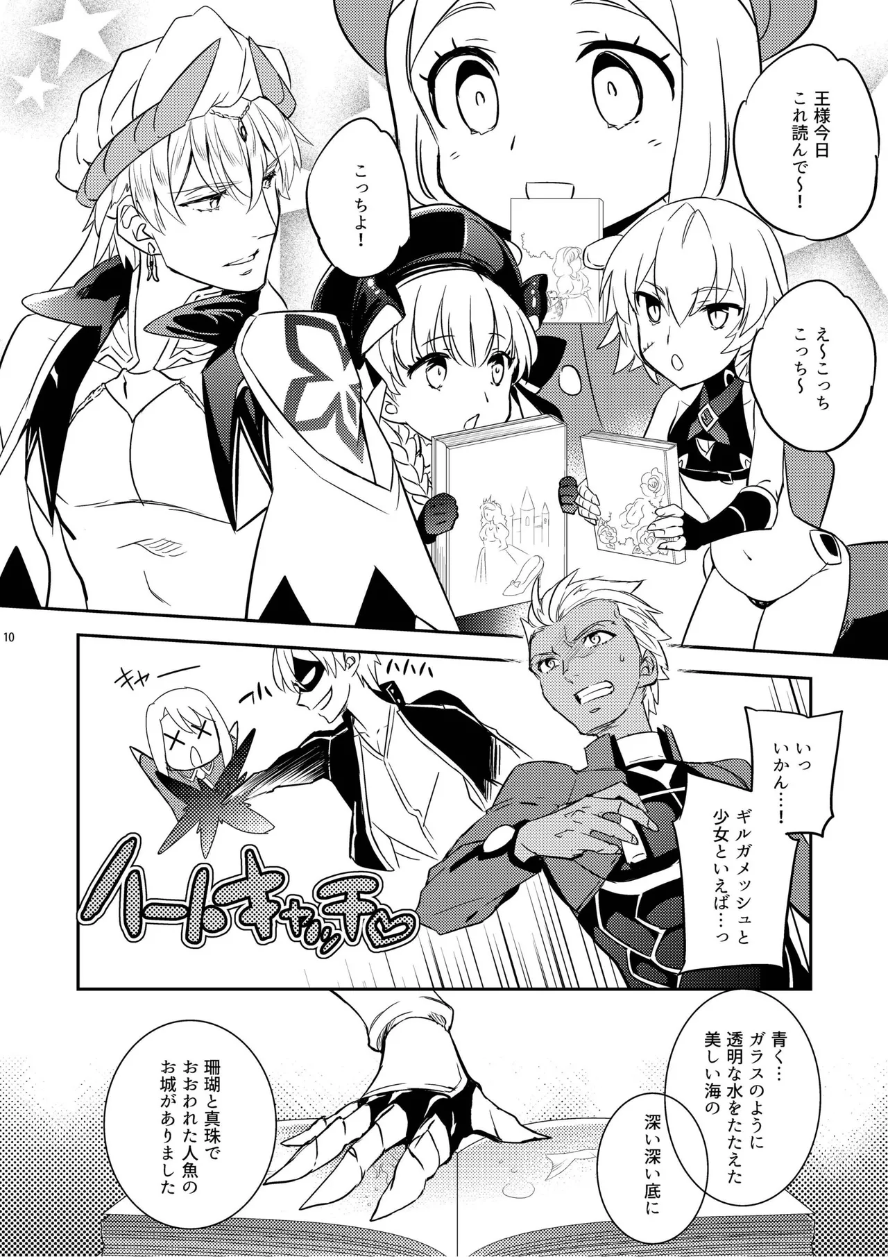 その男は危険だマスター!! ぐだキャスギル被害者の会 Page.6
