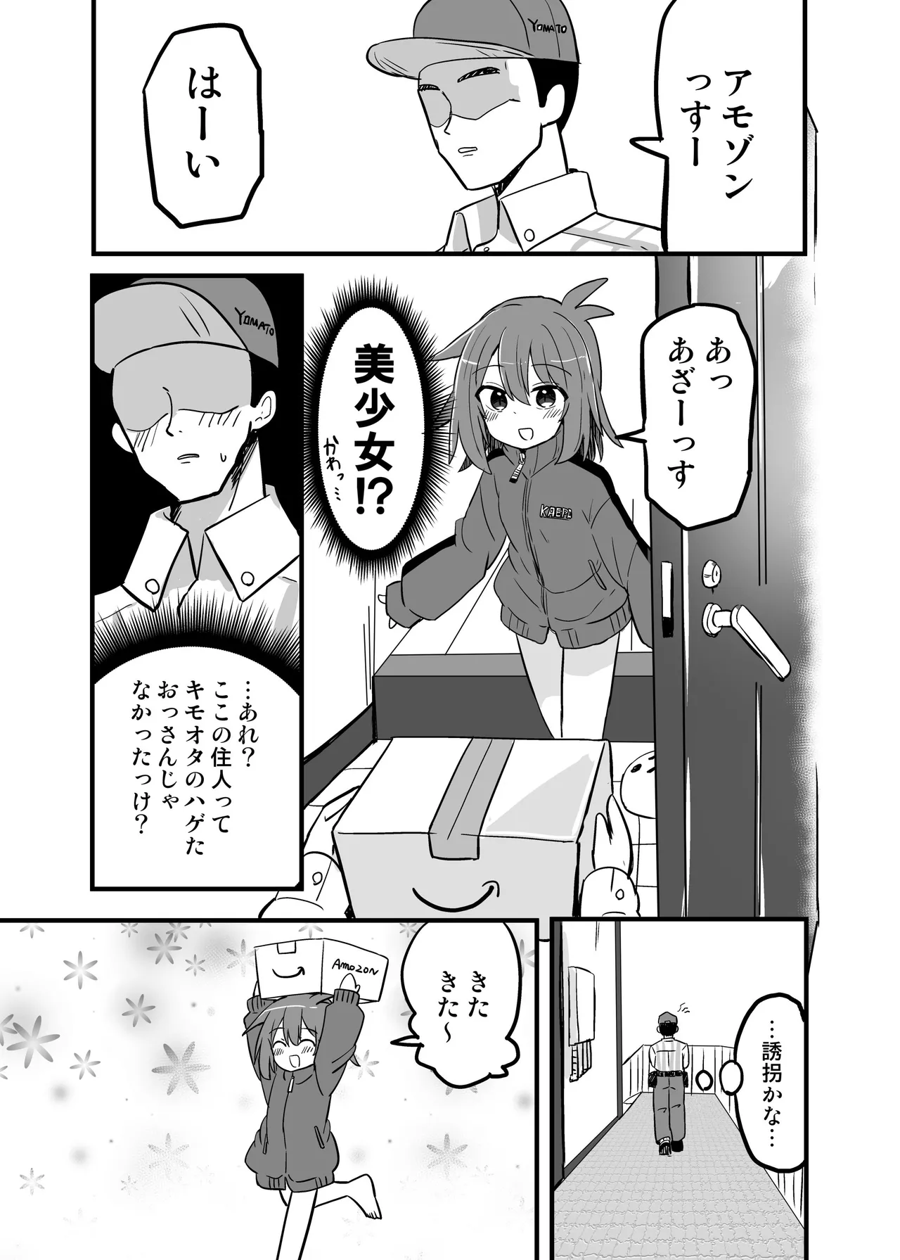 合法TSおじさんのえっちでみだらな性活 Page.10