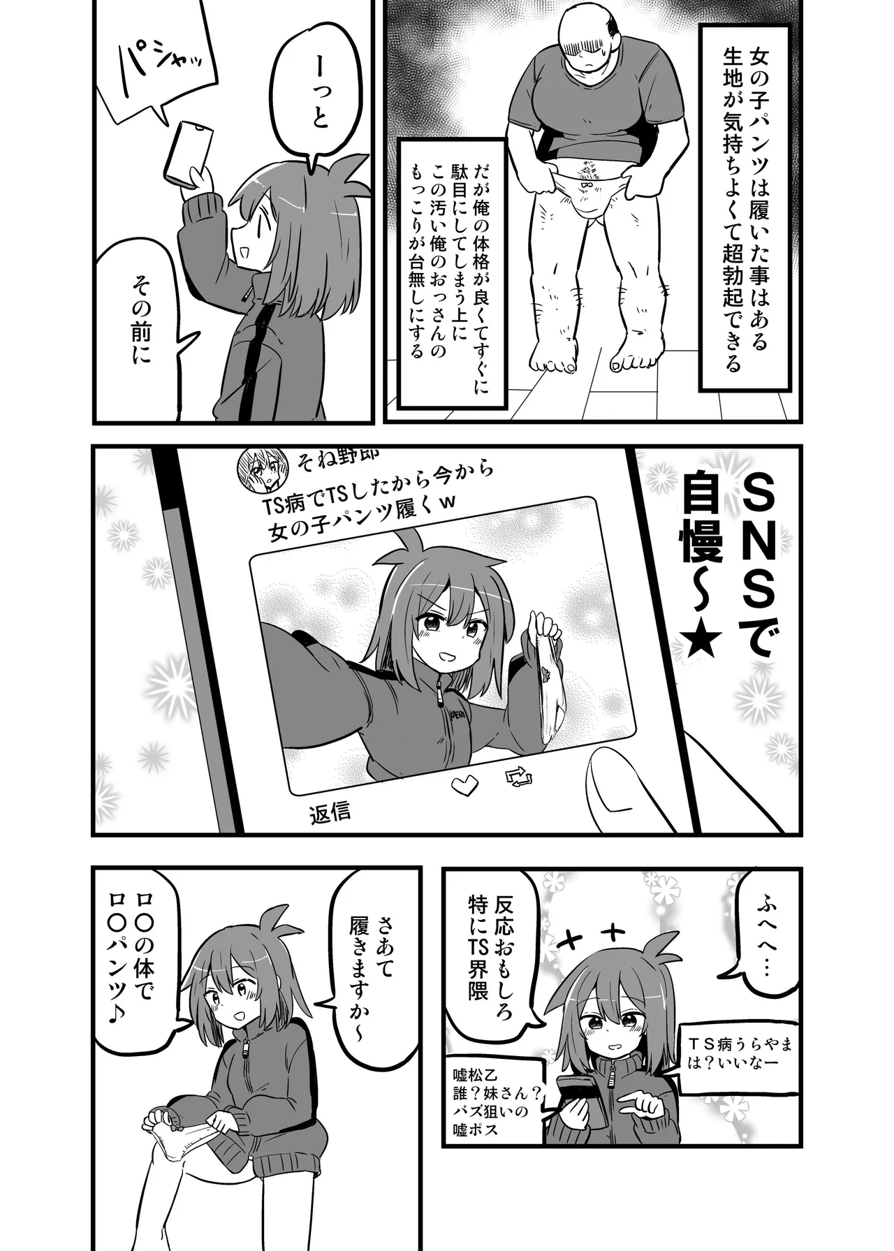 合法TSおじさんのえっちでみだらな性活 Page.12