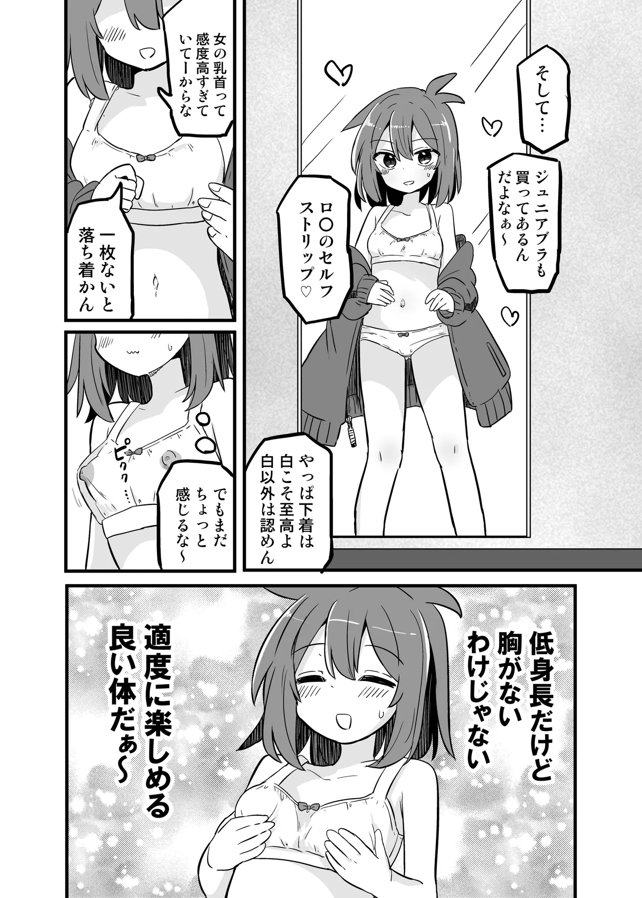 合法TSおじさんのえっちでみだらな性活 Page.14