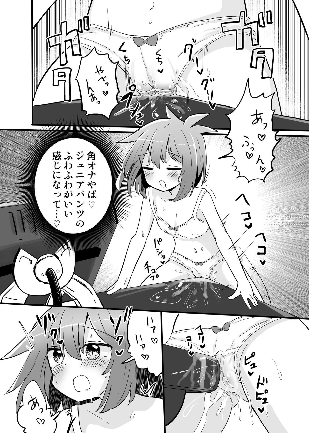 合法TSおじさんのえっちでみだらな性活 Page.16