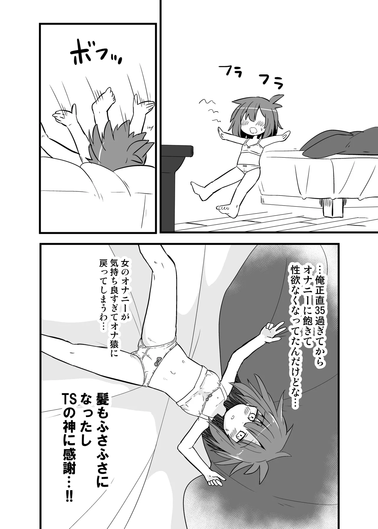 合法TSおじさんのえっちでみだらな性活 Page.18