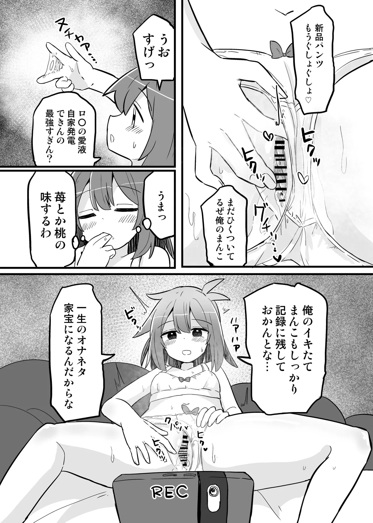 合法TSおじさんのえっちでみだらな性活 Page.19