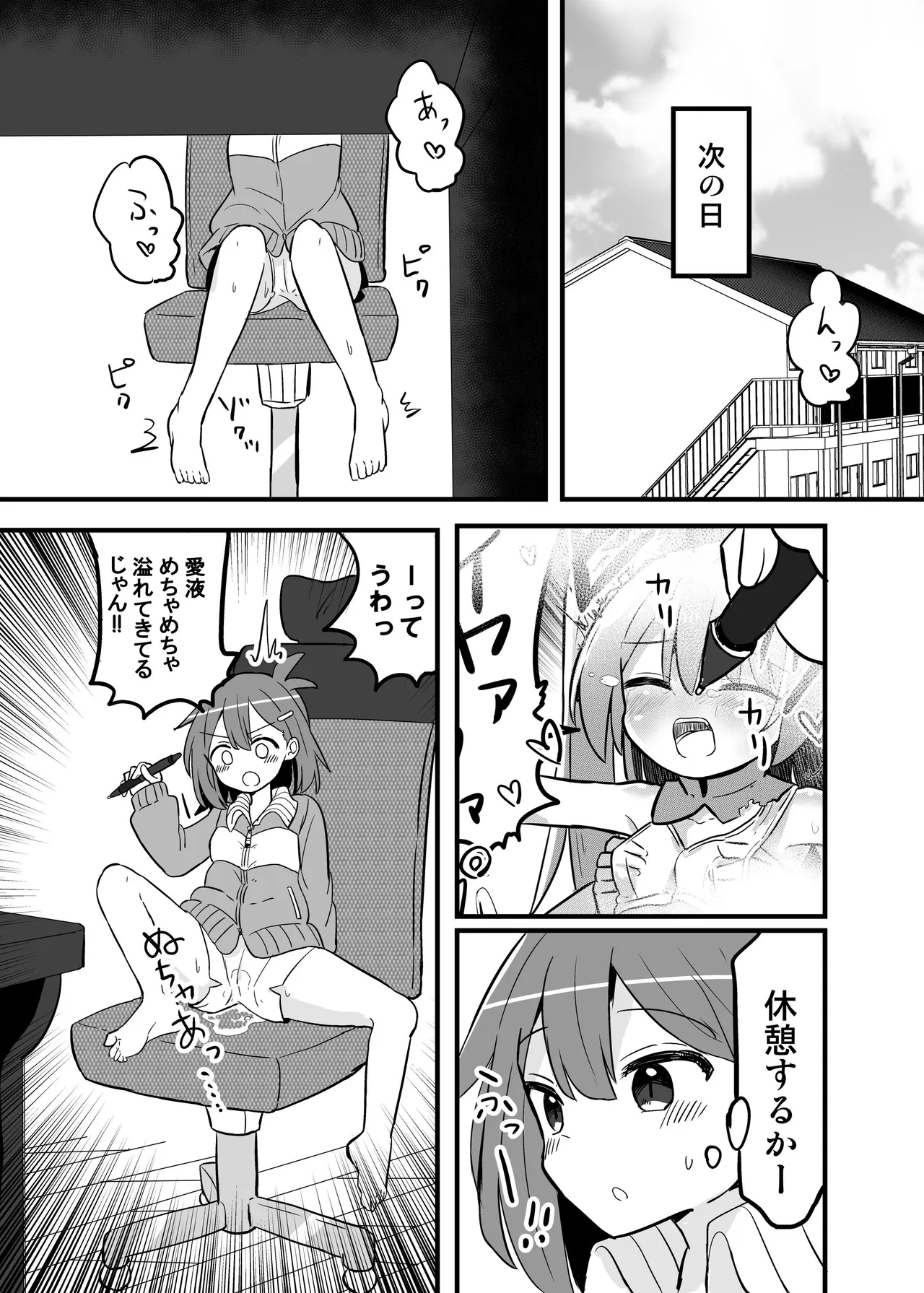 合法TSおじさんのえっちでみだらな性活 Page.20