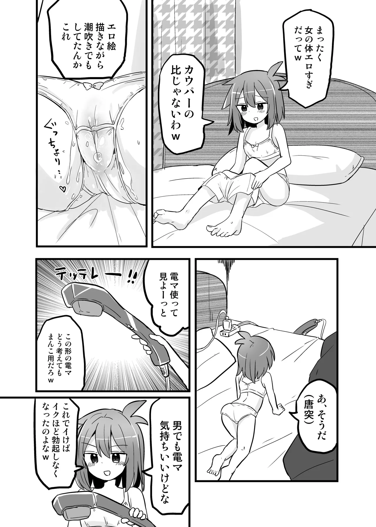 合法TSおじさんのえっちでみだらな性活 Page.21