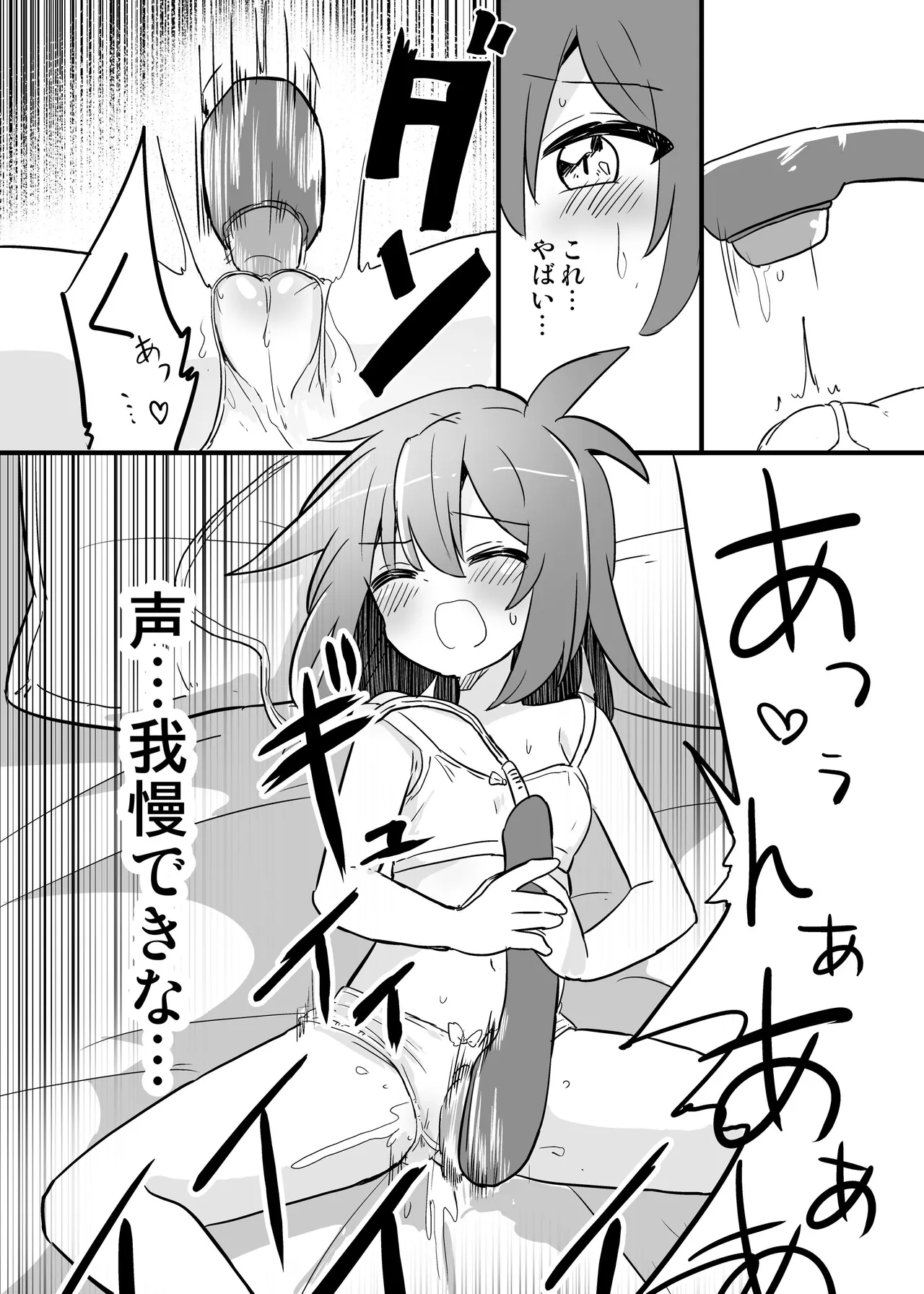 合法TSおじさんのえっちでみだらな性活 Page.23
