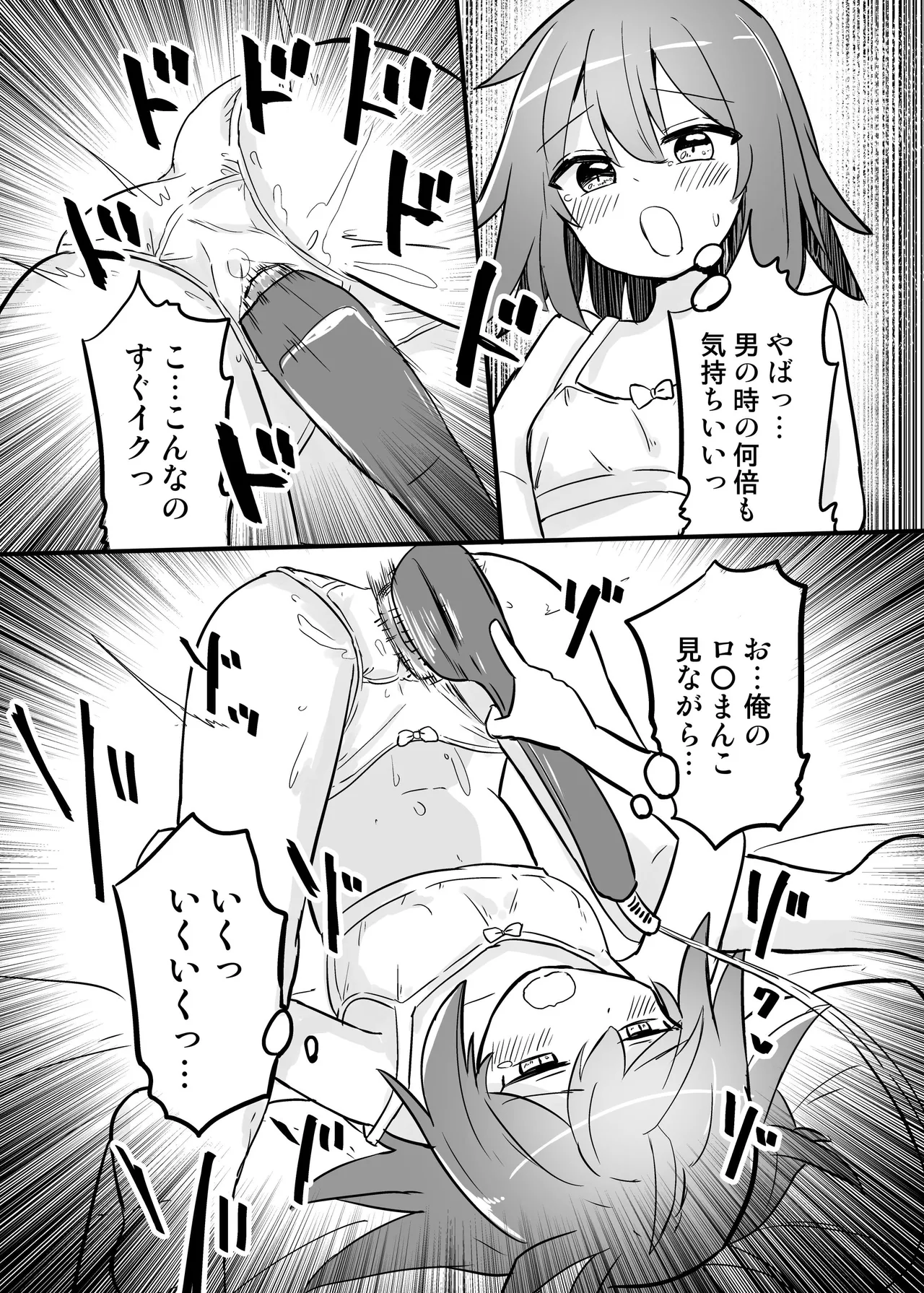 合法TSおじさんのえっちでみだらな性活 Page.24