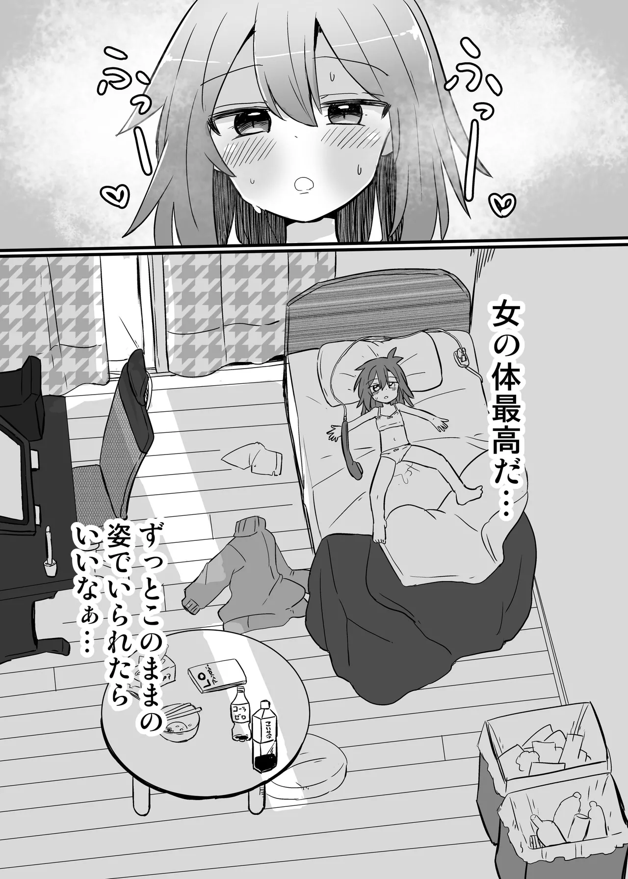 合法TSおじさんのえっちでみだらな性活 Page.26