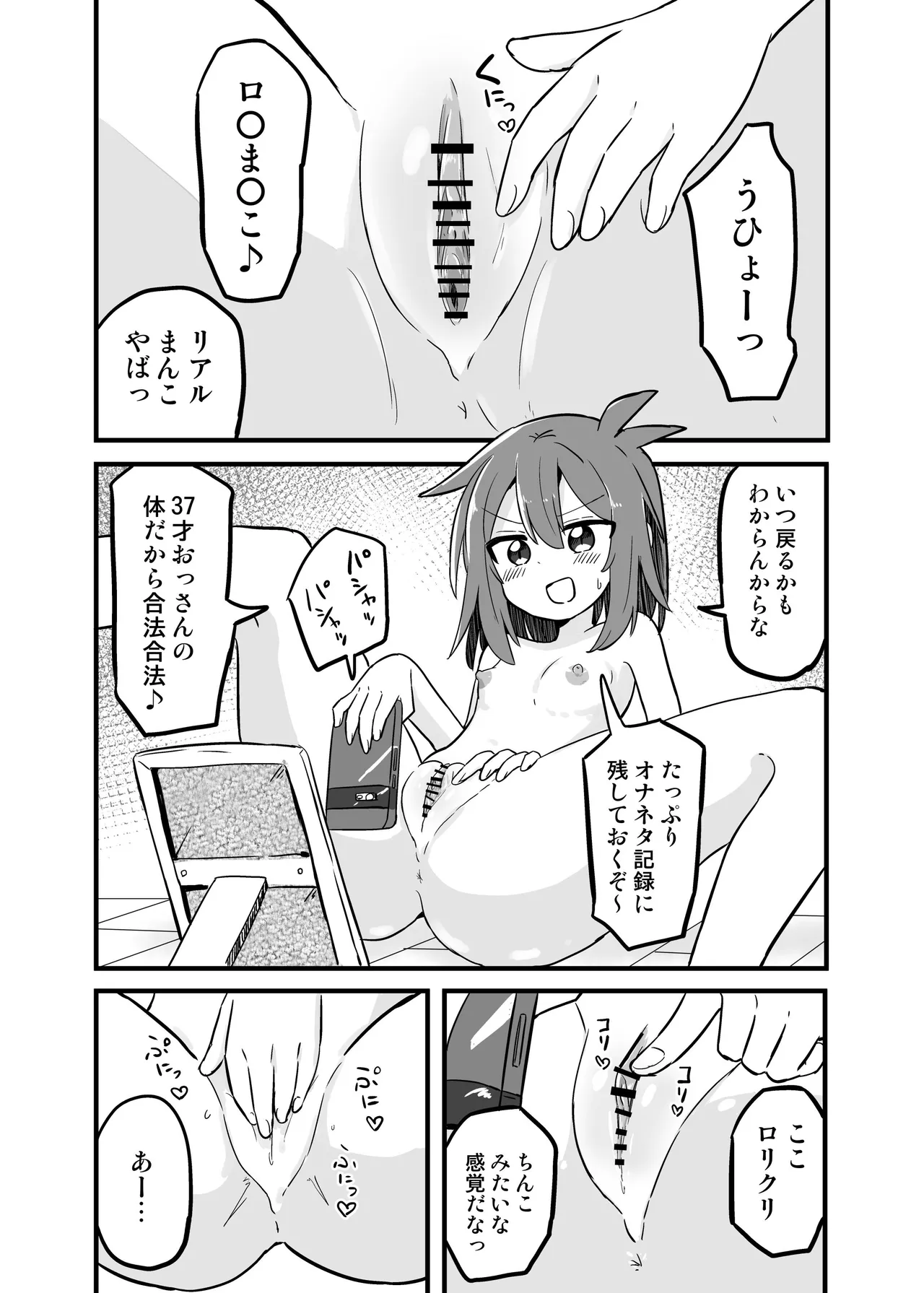 合法TSおじさんのえっちでみだらな性活 Page.4