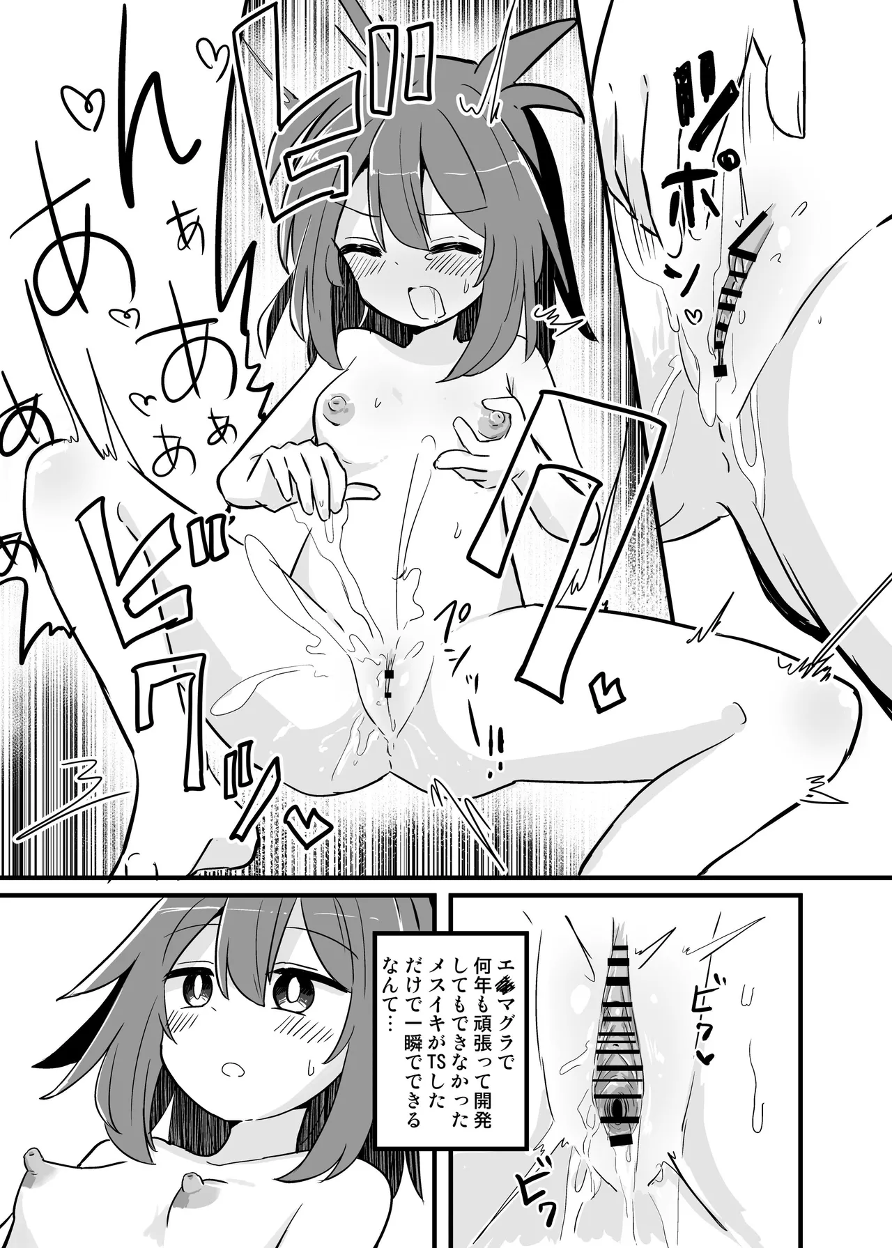 合法TSおじさんのえっちでみだらな性活 Page.7