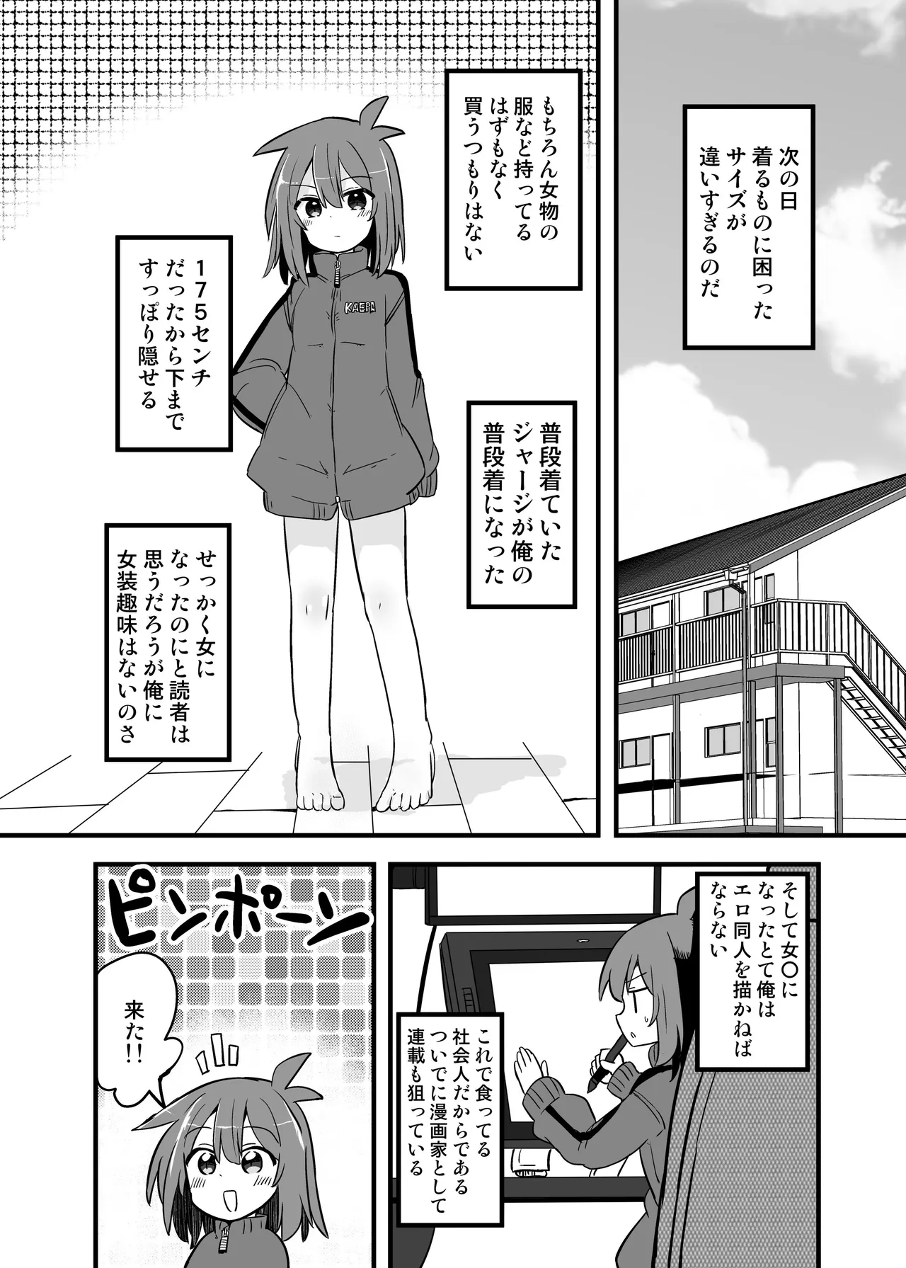 合法TSおじさんのえっちでみだらな性活 Page.9