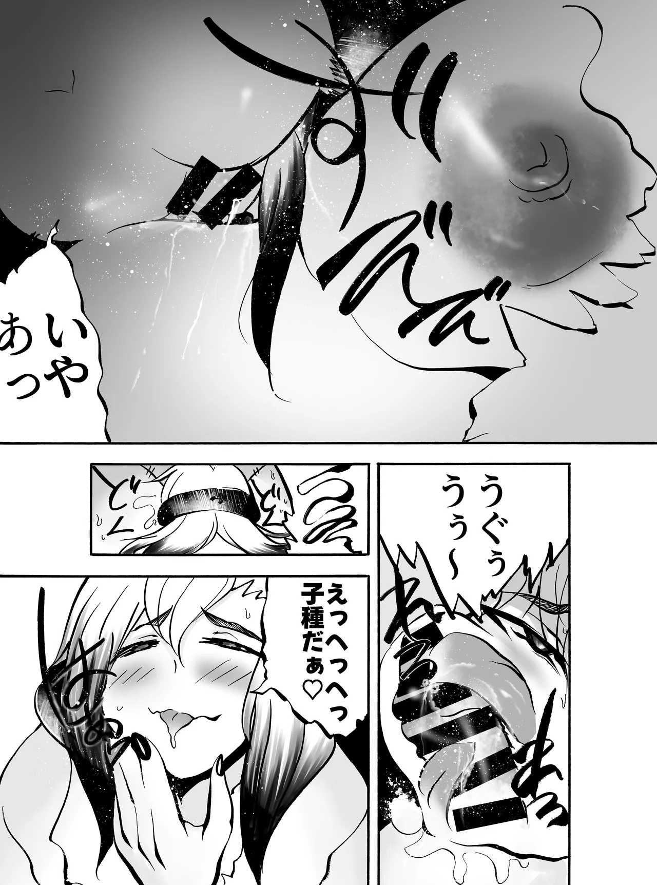 屈強な戦士は種馬となりメスに堕ちる Page.12