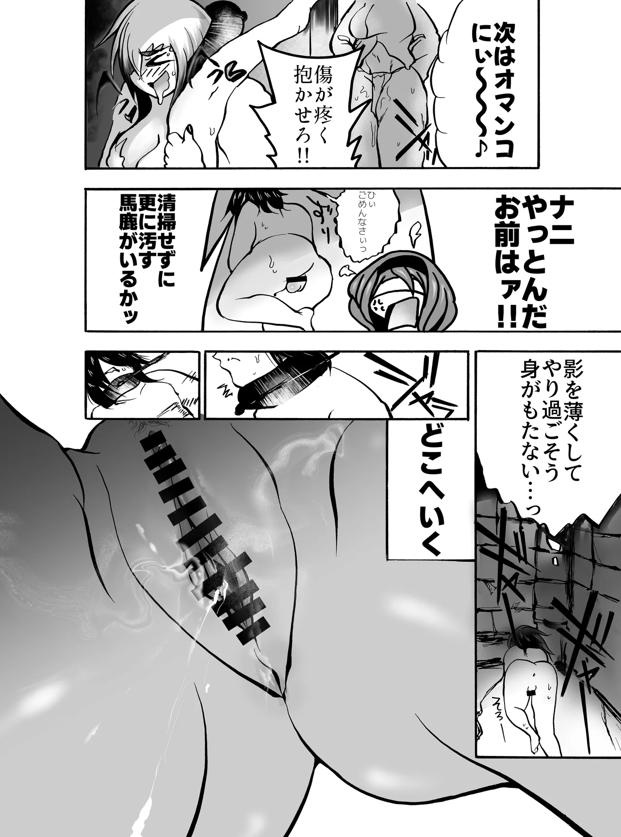 屈強な戦士は種馬となりメスに堕ちる Page.13