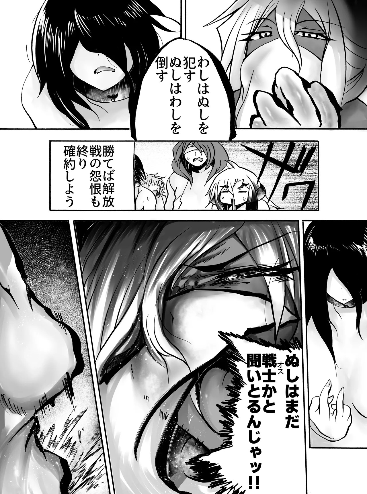 屈強な戦士は種馬となりメスに堕ちる Page.19