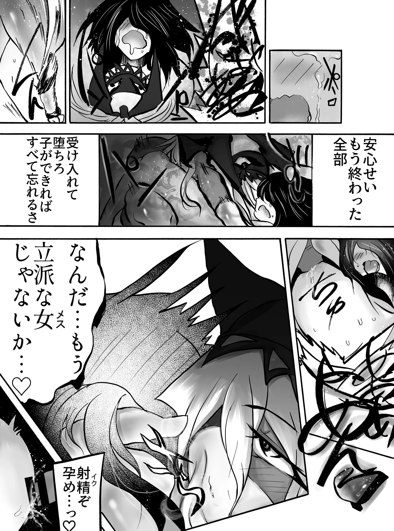 屈強な戦士は種馬となりメスに堕ちる Page.22