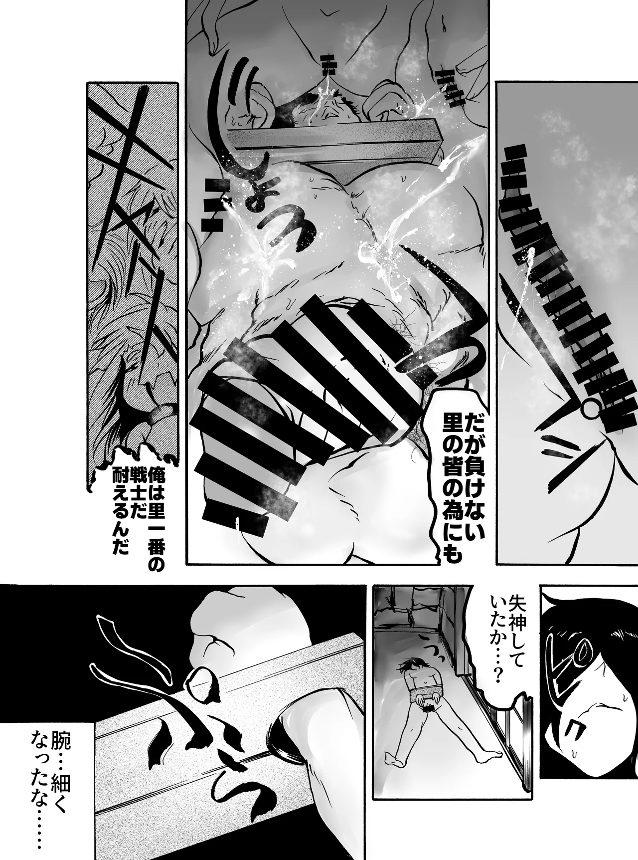 屈強な戦士は種馬となりメスに堕ちる Page.7
