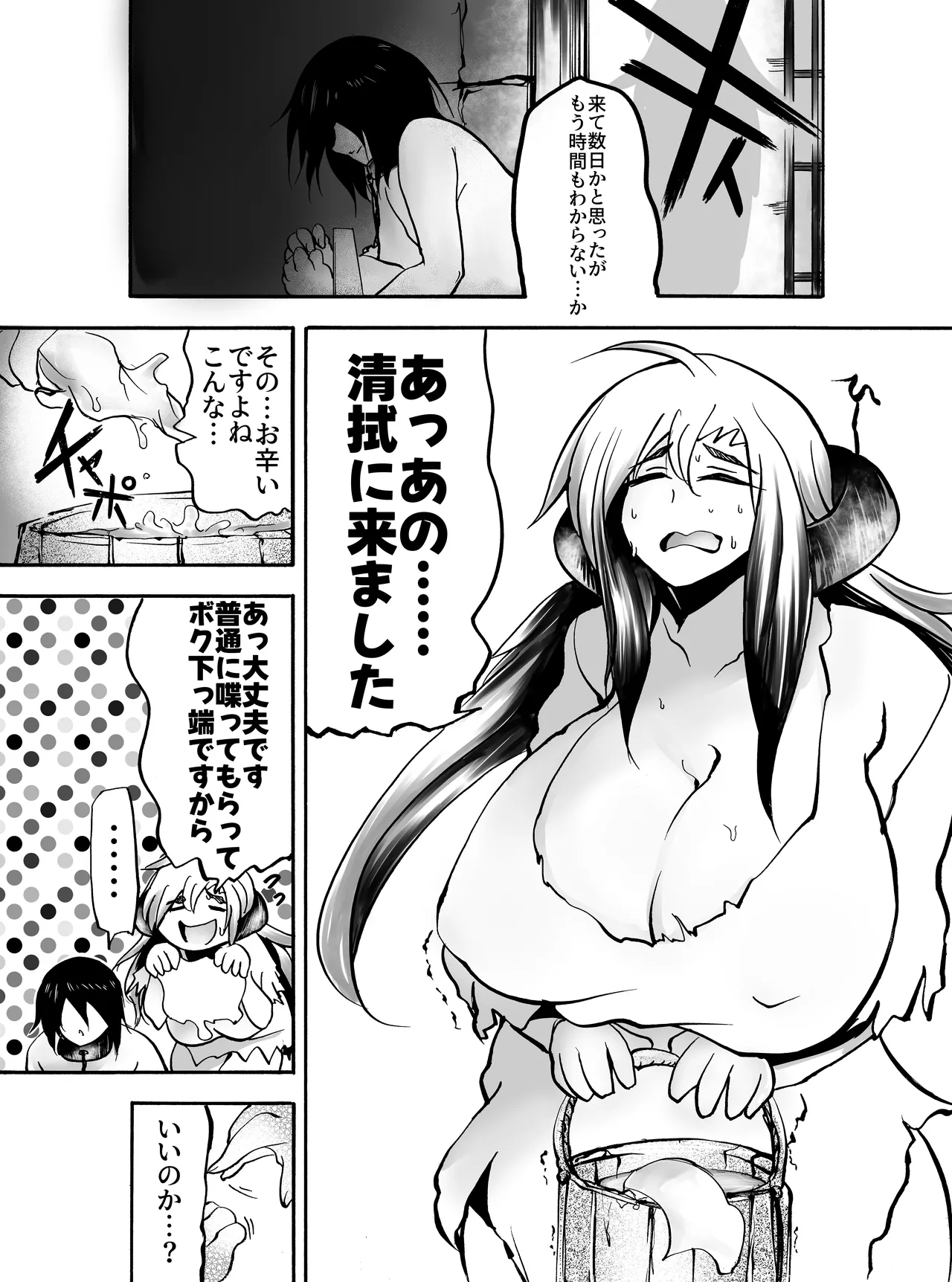 屈強な戦士は種馬となりメスに堕ちる Page.8