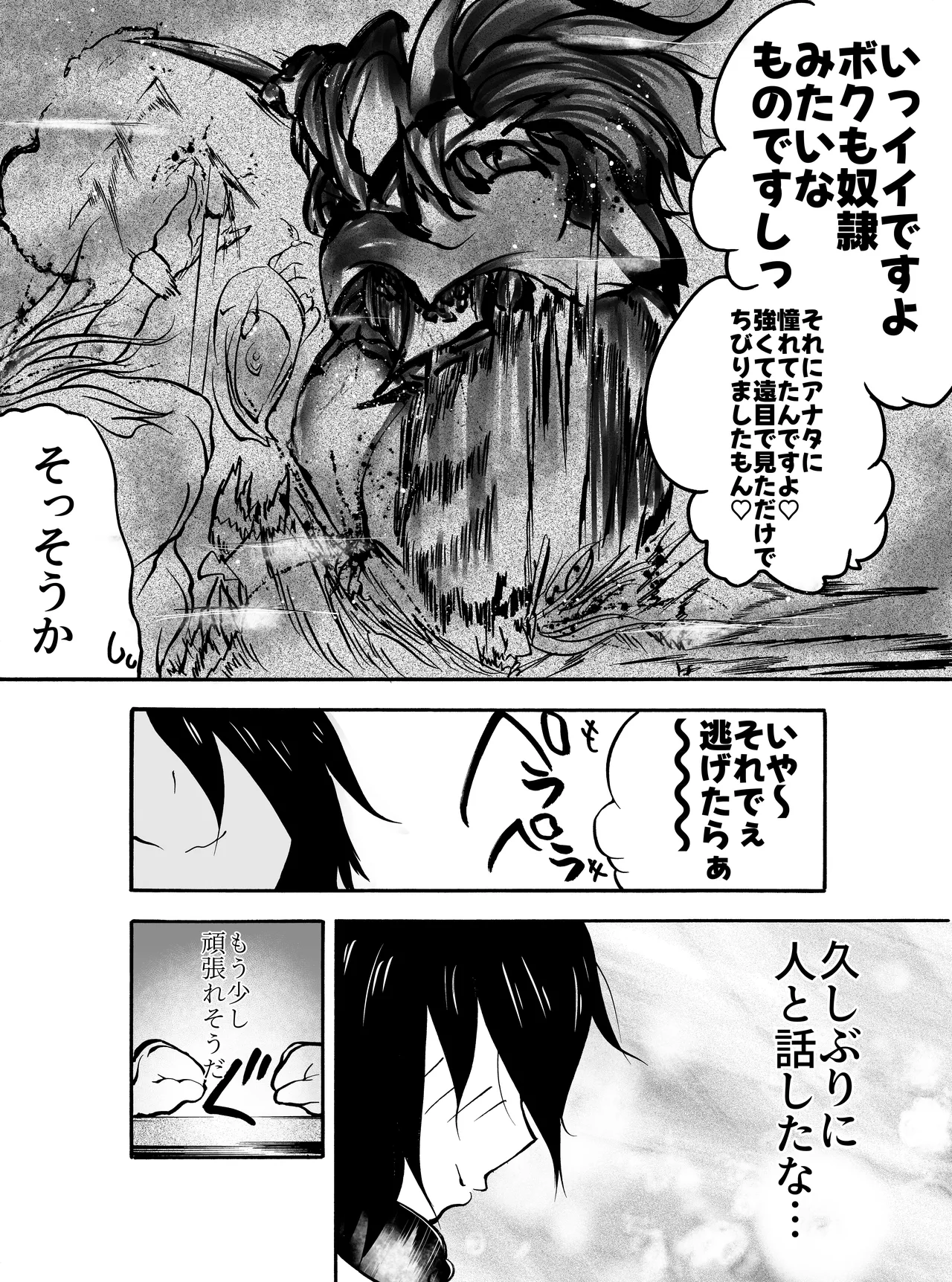 屈強な戦士は種馬となりメスに堕ちる Page.9