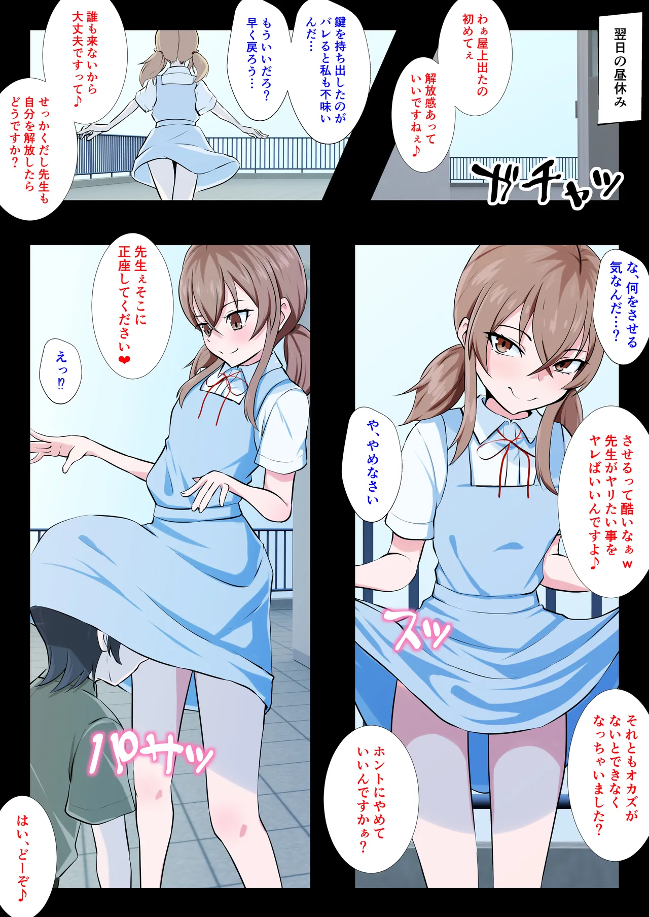 教え子のメスイキ奴○に堕ちた変態教師 Page.12