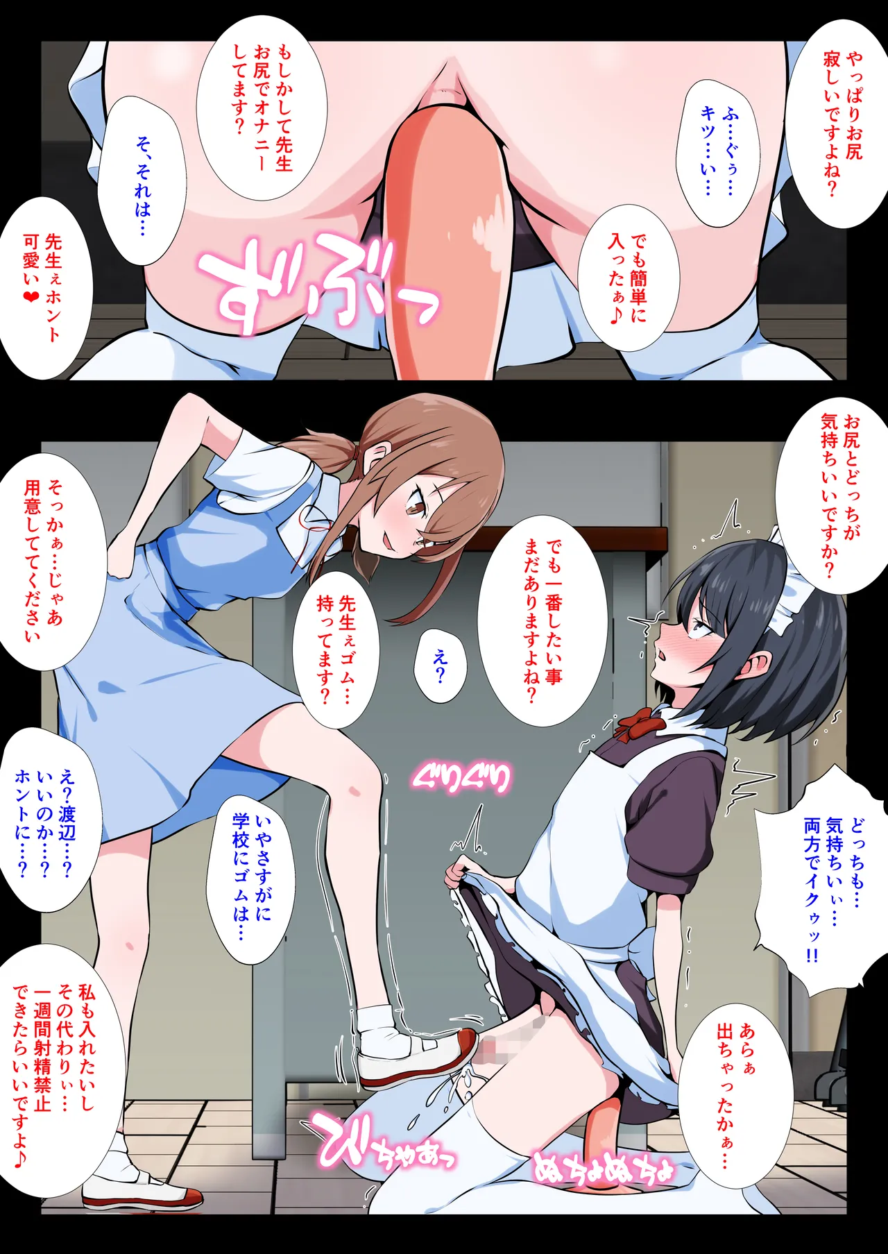 教え子のメスイキ奴○に堕ちた変態教師 Page.25