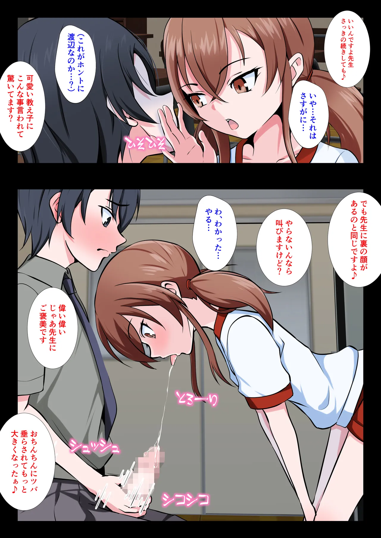教え子のメスイキ奴○に堕ちた変態教師 Page.6