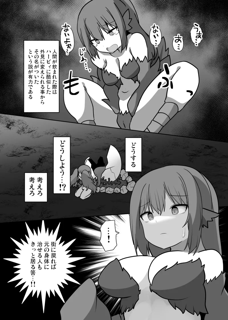 TSF魔物娘 ~異世界でハーピィに変えられて~ Page.10