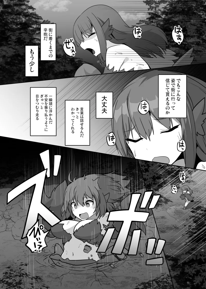 TSF魔物娘 ~異世界でハーピィに変えられて~ Page.12